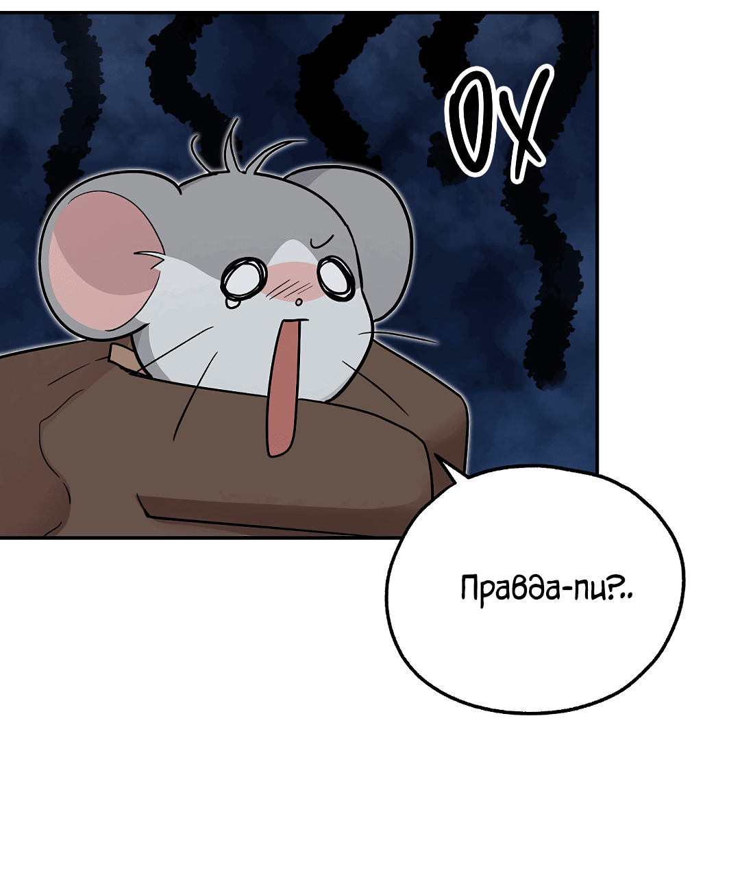 Манга Моя крыса — пробудившийся S-ранга - Глава 16 Страница 70
