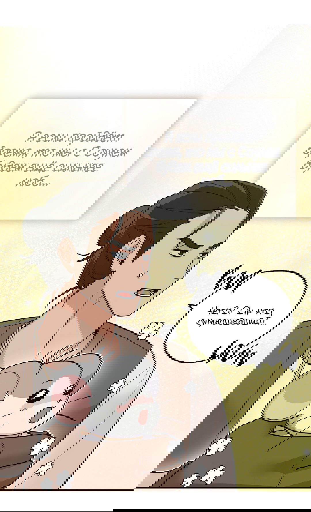 Манга Моя крыса — пробудившийся S-ранга - Глава 16 Страница 74