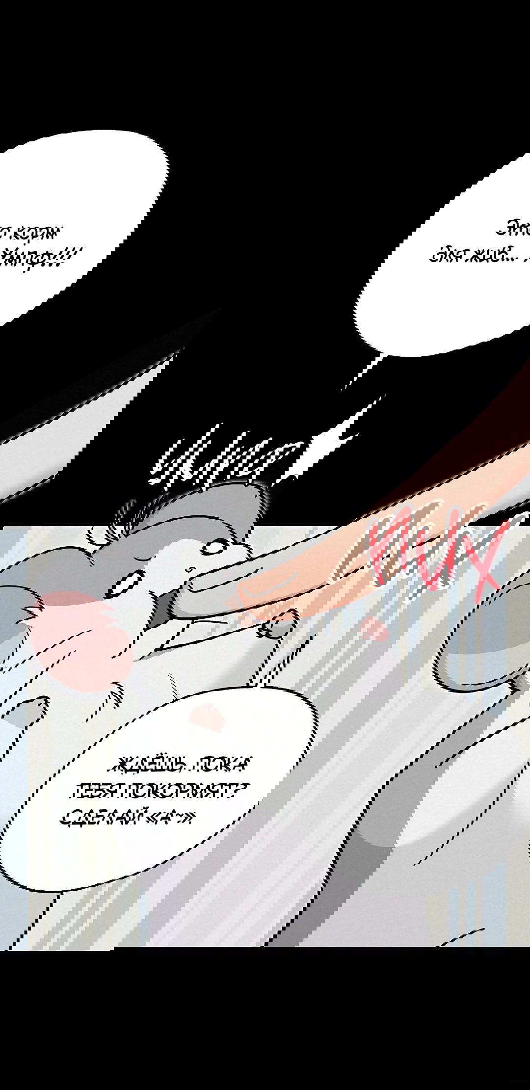 Манга Моя крыса — пробудившийся S-ранга - Глава 16 Страница 28