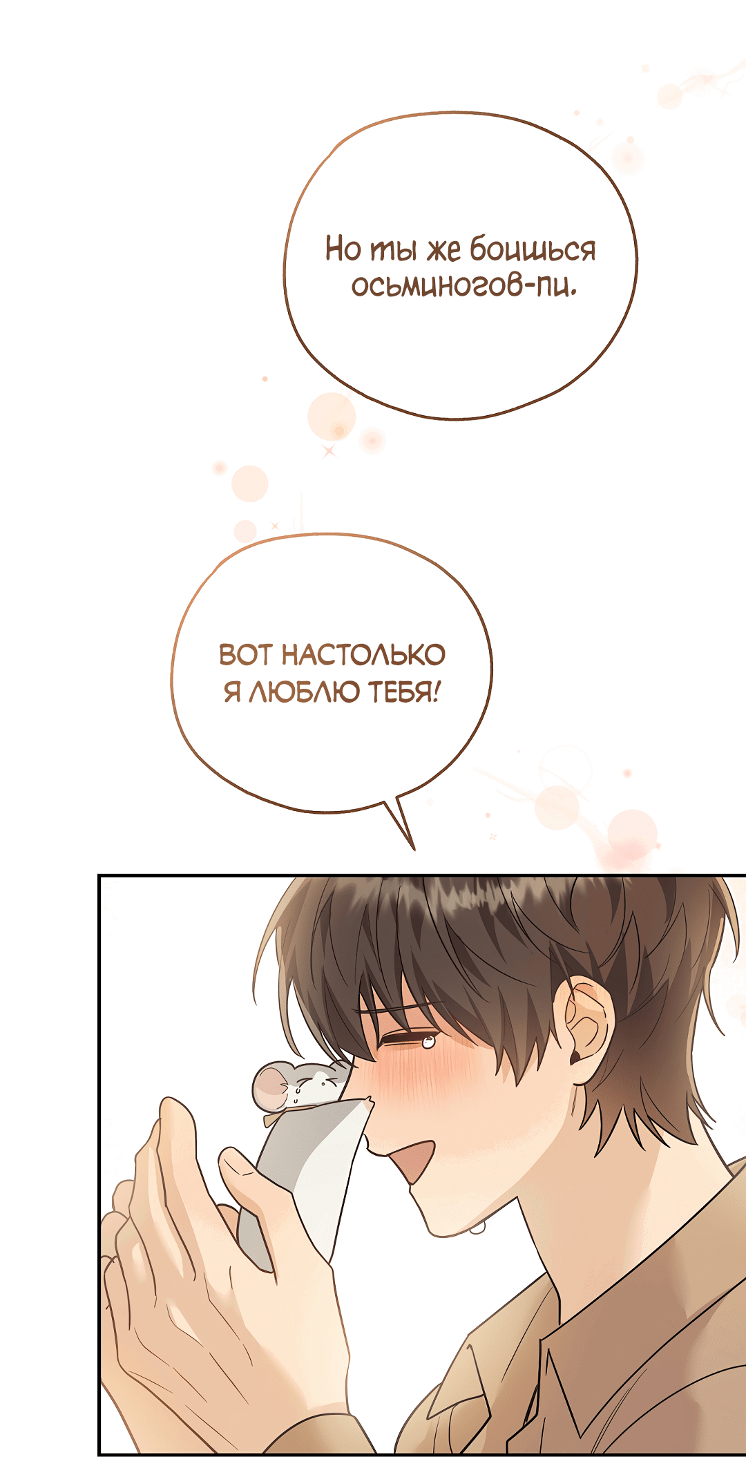 Манга Моя крыса — пробудившийся S-ранга - Глава 16 Страница 77