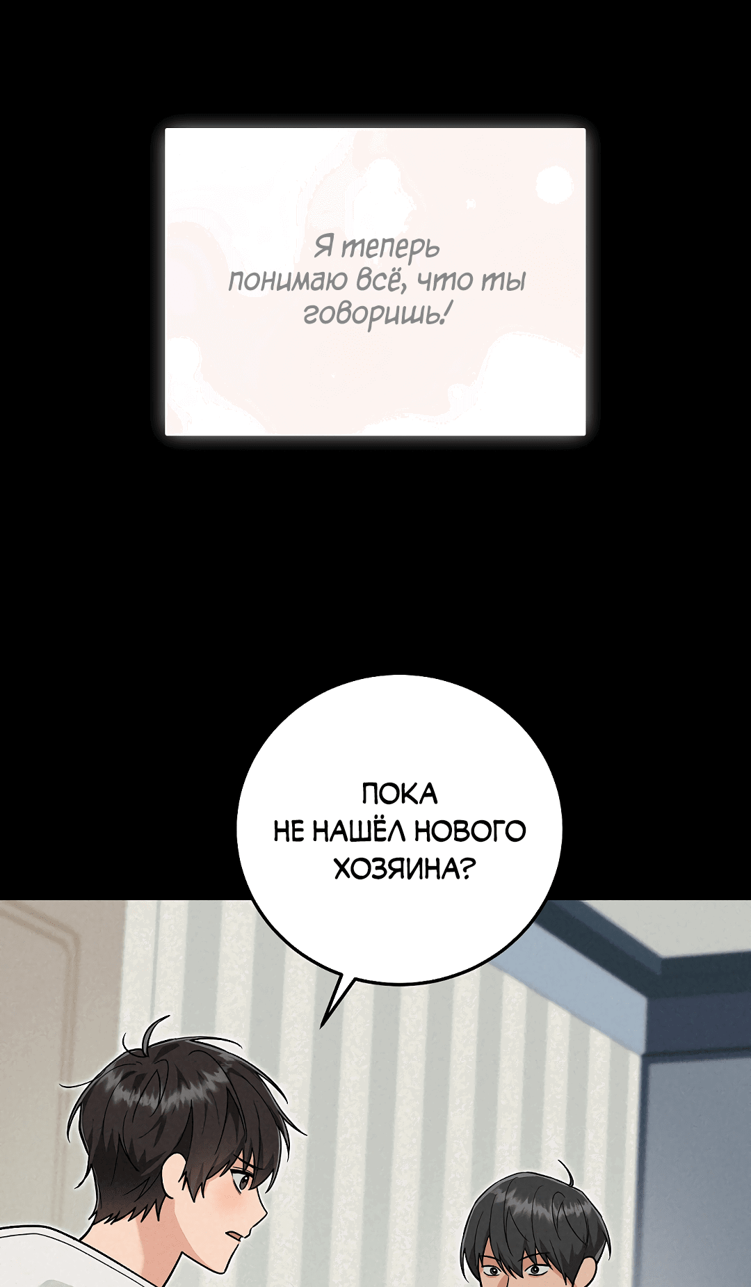 Манга Моя крыса — пробудившийся S-ранга - Глава 16 Страница 14