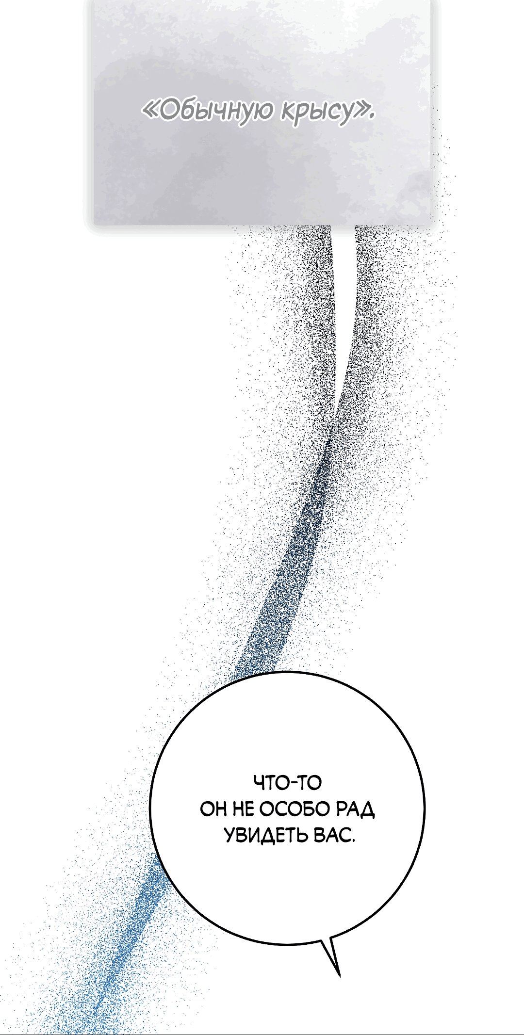 Манга Моя крыса — пробудившийся S-ранга - Глава 16 Страница 57