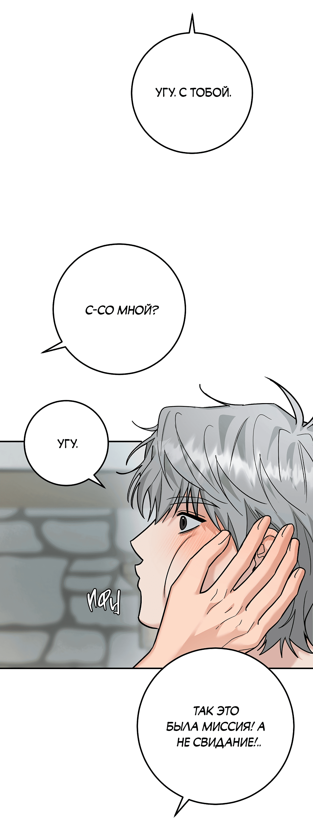 Манга Моя крыса — пробудившийся S-ранга - Глава 17 Страница 41