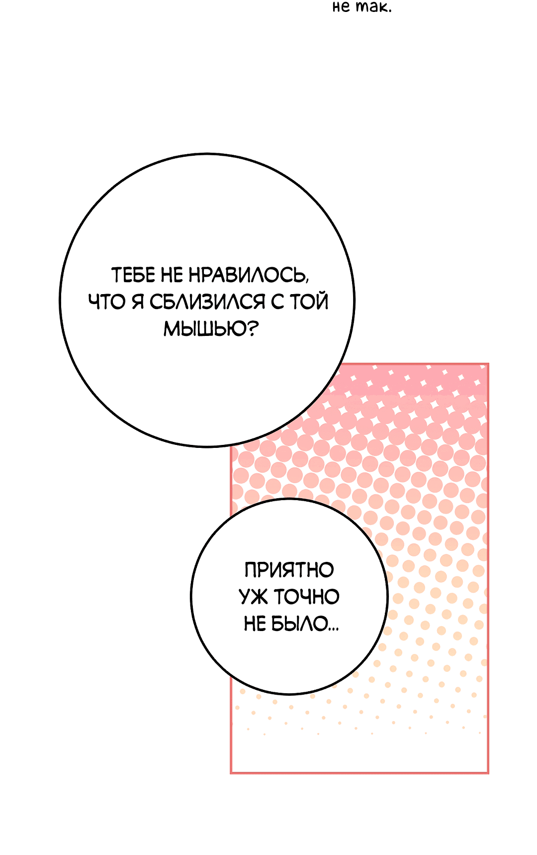 Манга Моя крыса — пробудившийся S-ранга - Глава 17 Страница 48