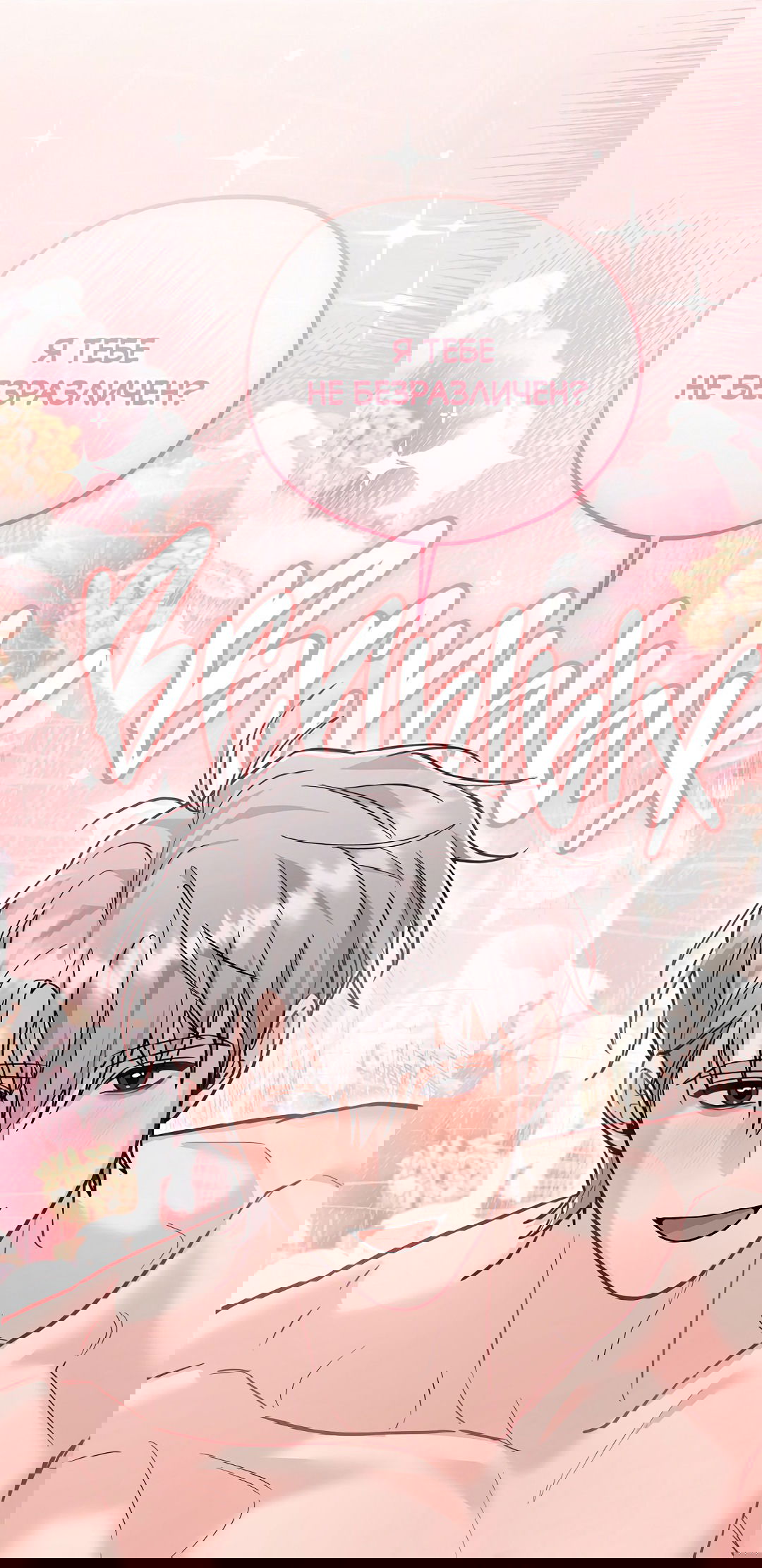 Манга Моя крыса — пробудившийся S-ранга - Глава 17 Страница 72