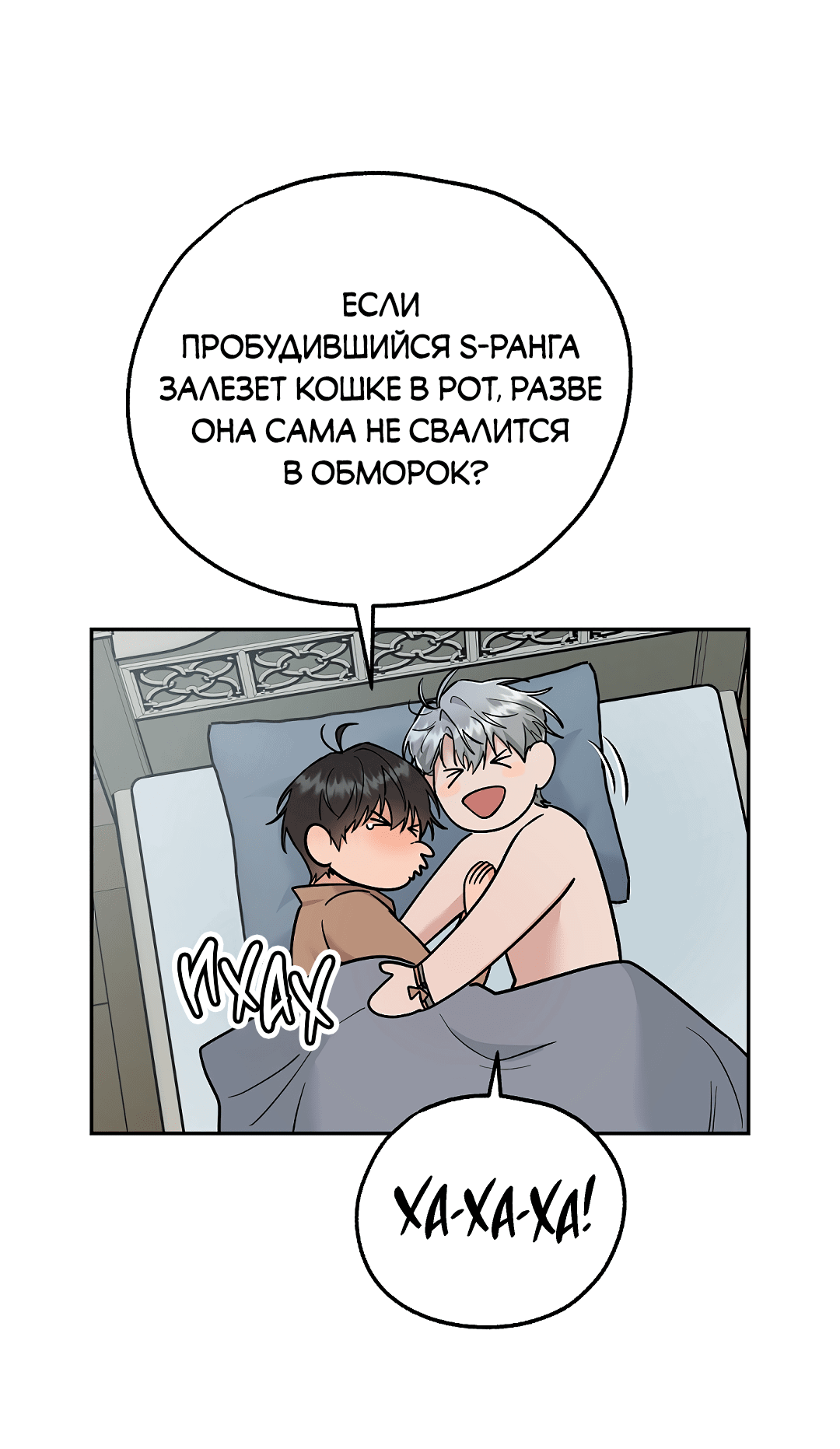 Манга Моя крыса — пробудившийся S-ранга - Глава 17 Страница 56