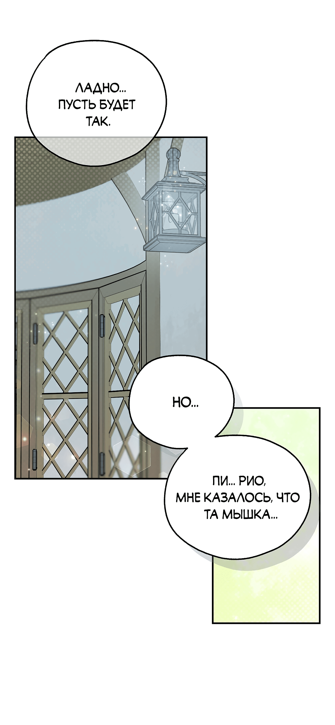 Манга Моя крыса — пробудившийся S-ранга - Глава 17 Страница 21