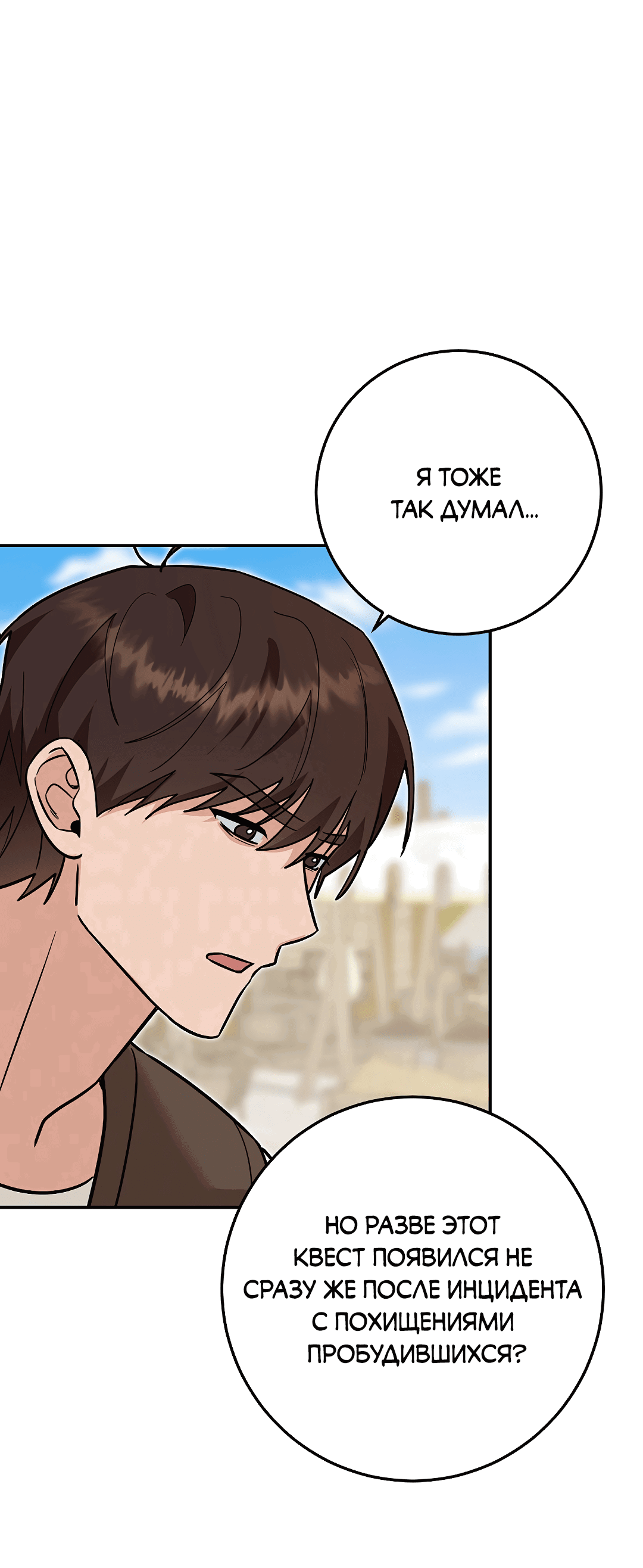 Манга Моя крыса — пробудившийся S-ранга - Глава 18 Страница 51