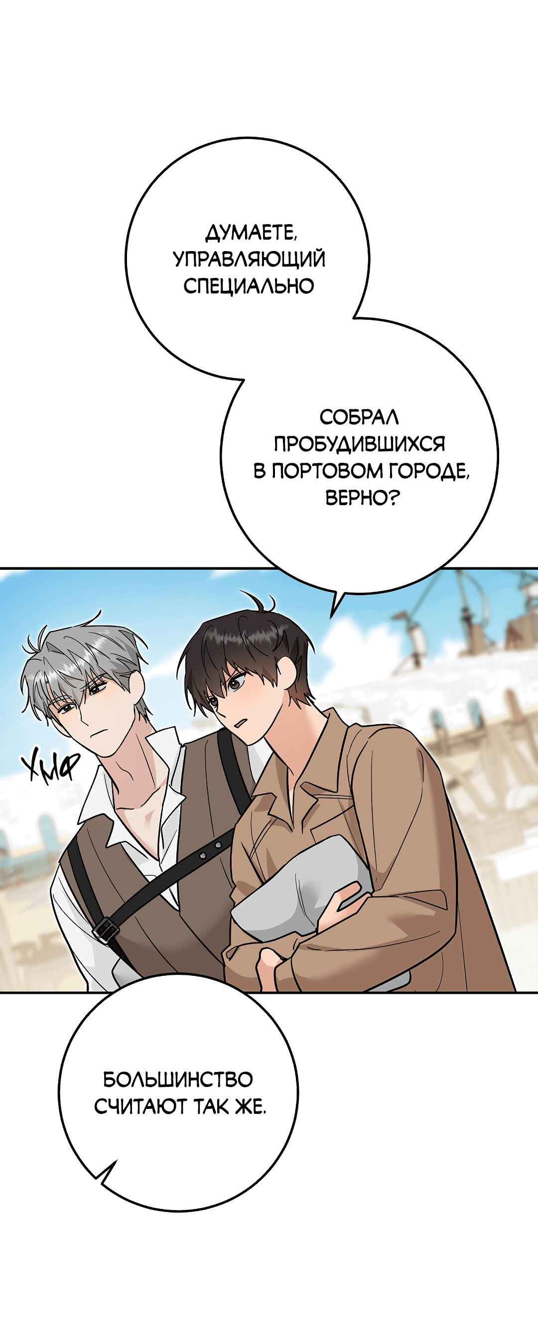 Манга Моя крыса — пробудившийся S-ранга - Глава 18 Страница 55