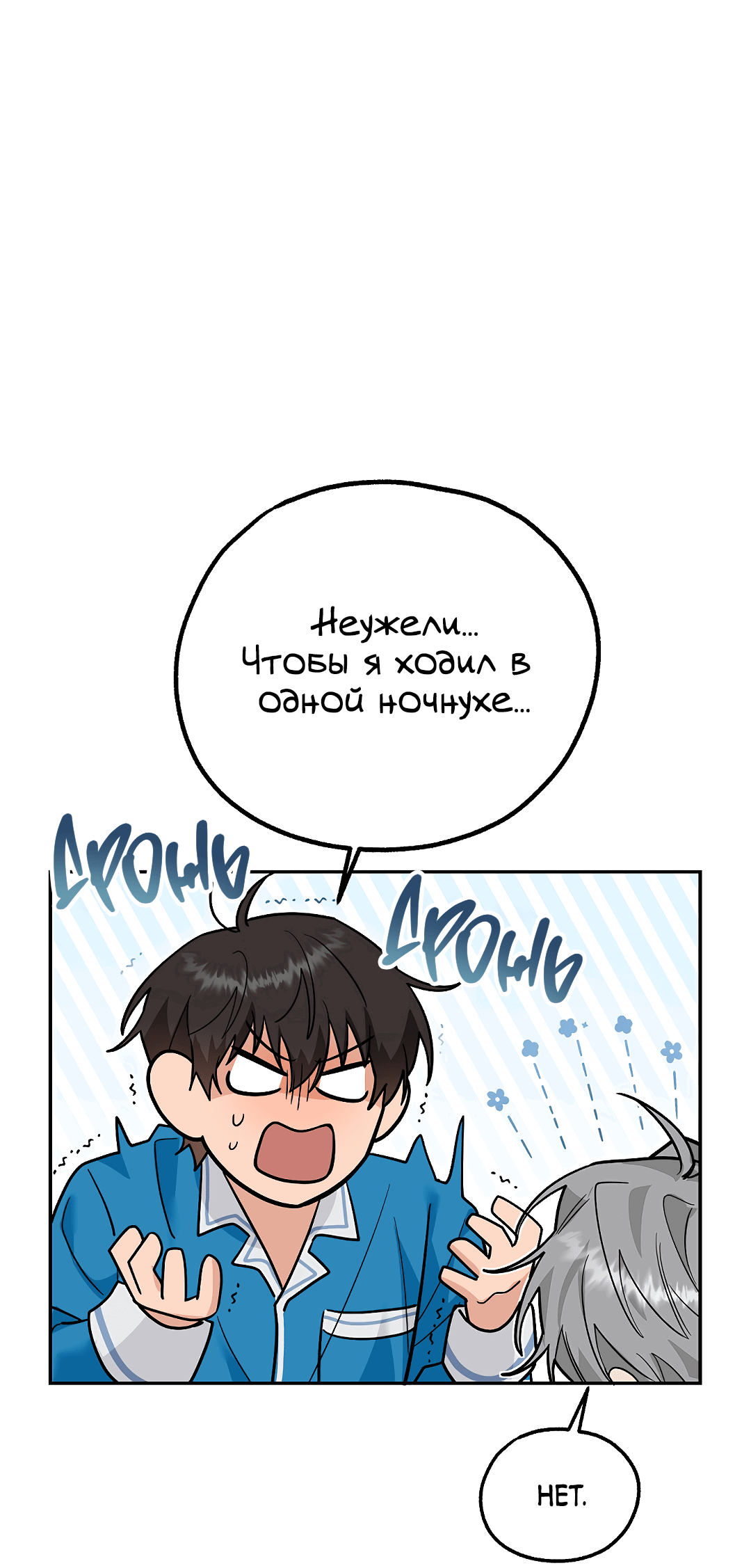 Манга Моя крыса — пробудившийся S-ранга - Глава 18 Страница 19