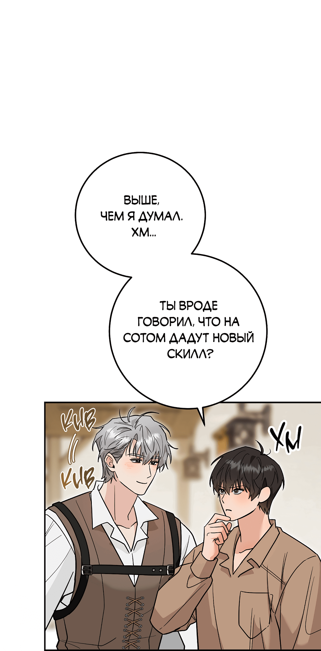Манга Моя крыса — пробудившийся S-ранга - Глава 18 Страница 60