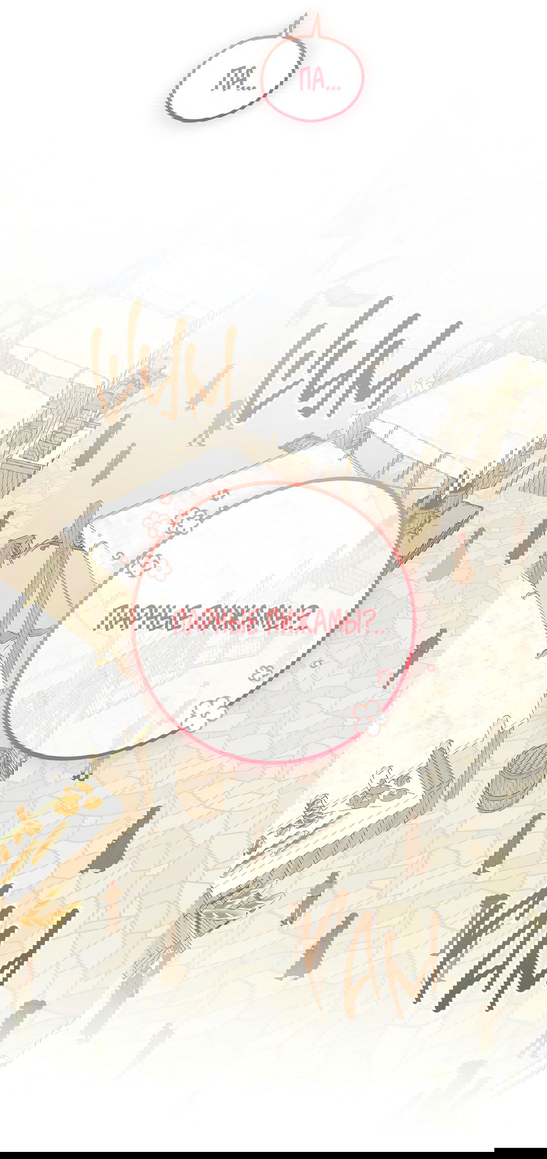 Манга Моя крыса — пробудившийся S-ранга - Глава 18 Страница 39