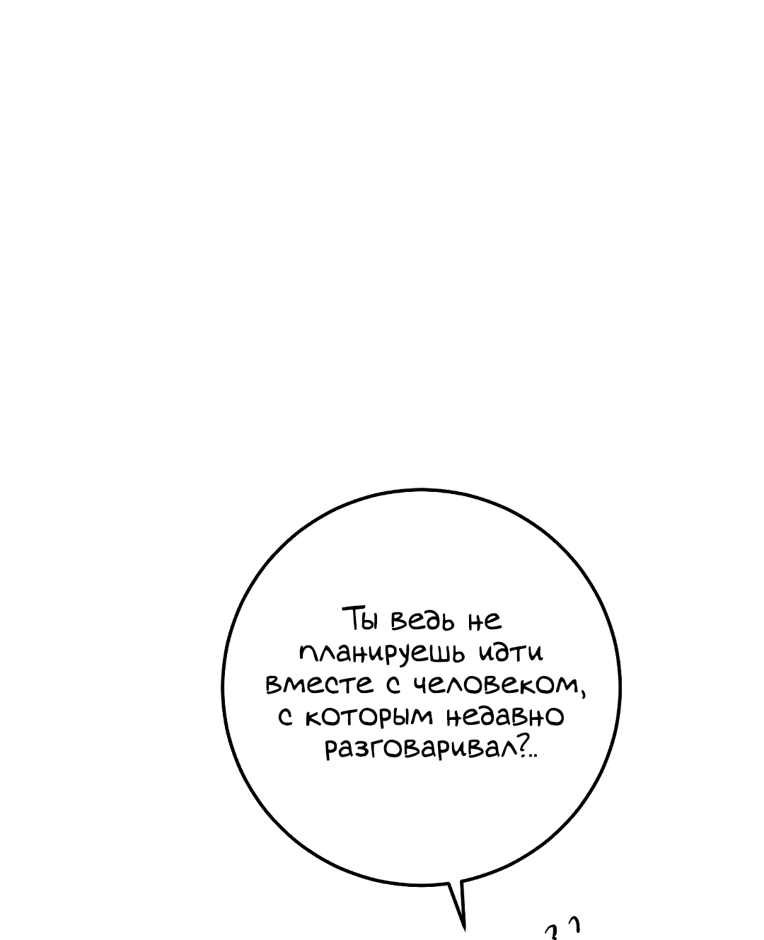 Манга Моя крыса — пробудившийся S-ранга - Глава 18 Страница 62