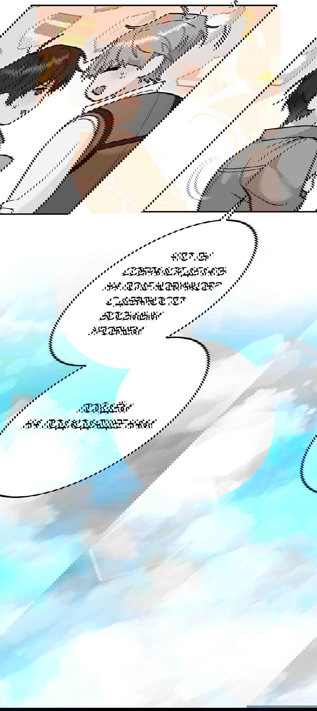 Манга Моя крыса — пробудившийся S-ранга - Глава 18 Страница 63