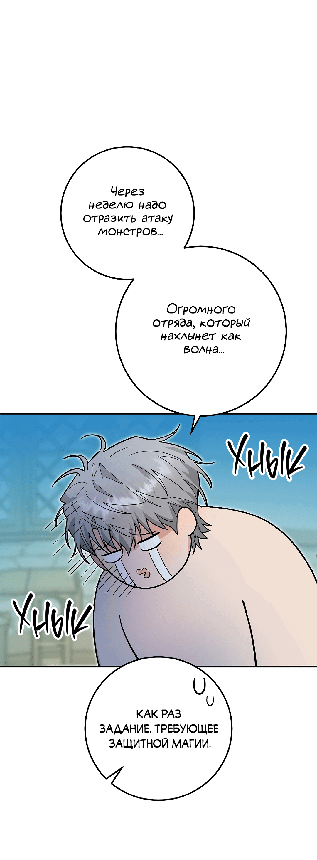 Манга Моя крыса — пробудившийся S-ранга - Глава 18 Страница 33