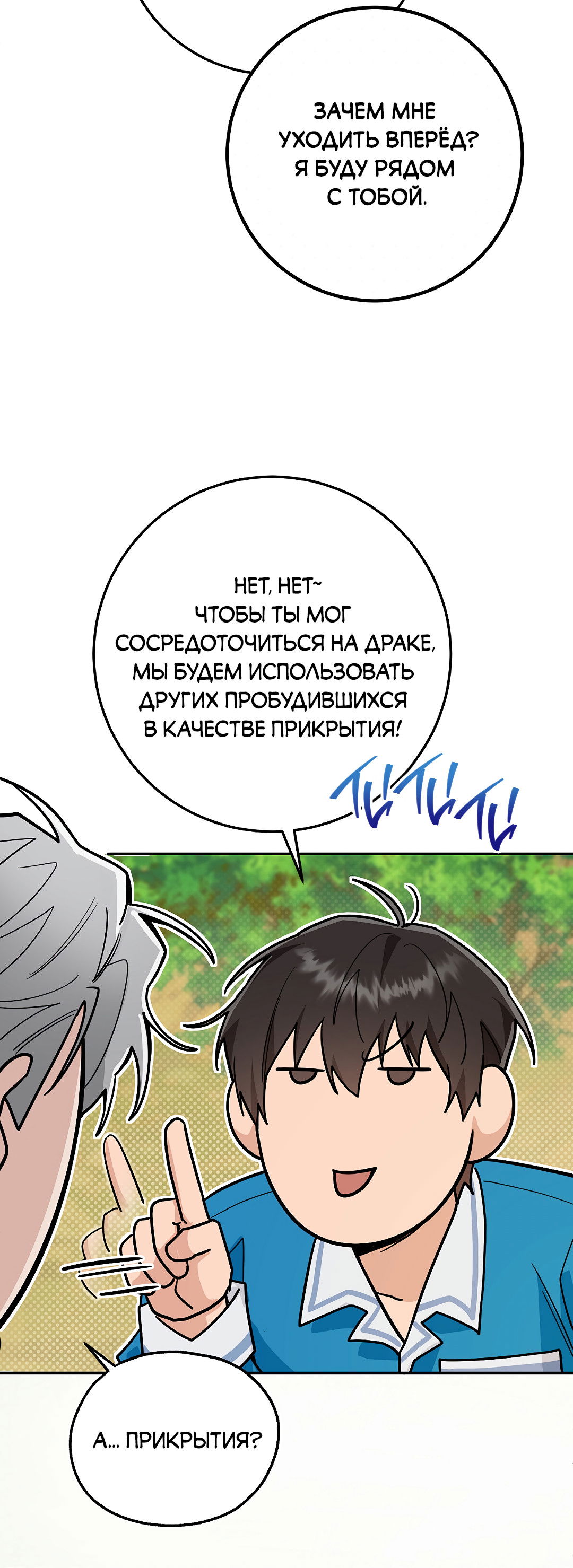 Манга Моя крыса — пробудившийся S-ранга - Глава 19 Страница 28