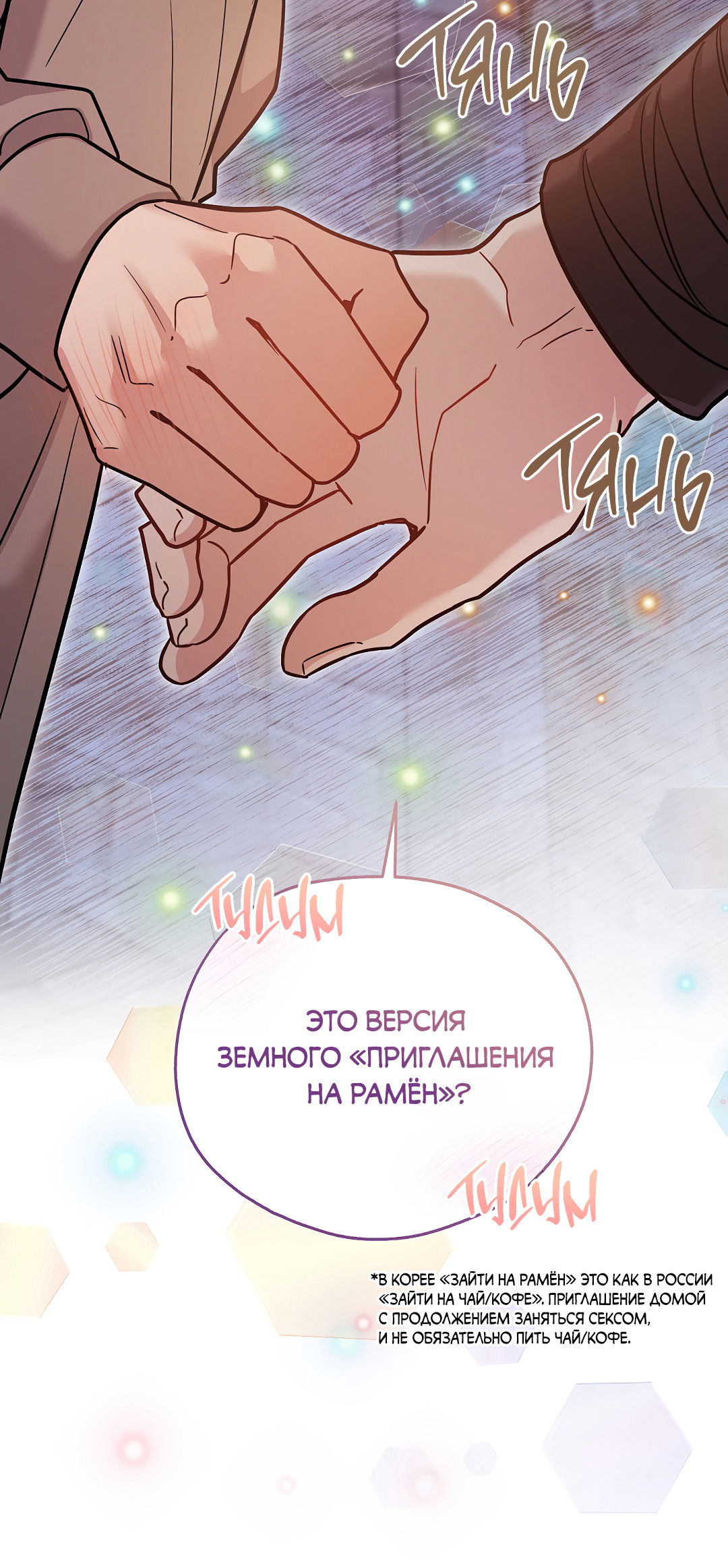 Манга Моя крыса — пробудившийся S-ранга - Глава 19 Страница 79