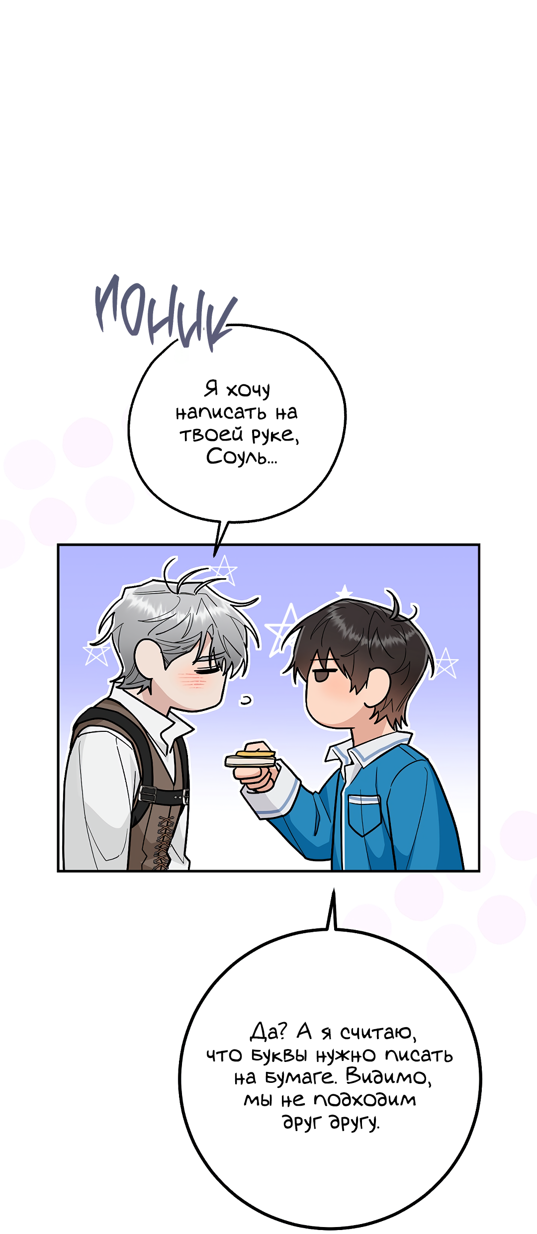 Манга Моя крыса — пробудившийся S-ранга - Глава 19 Страница 12