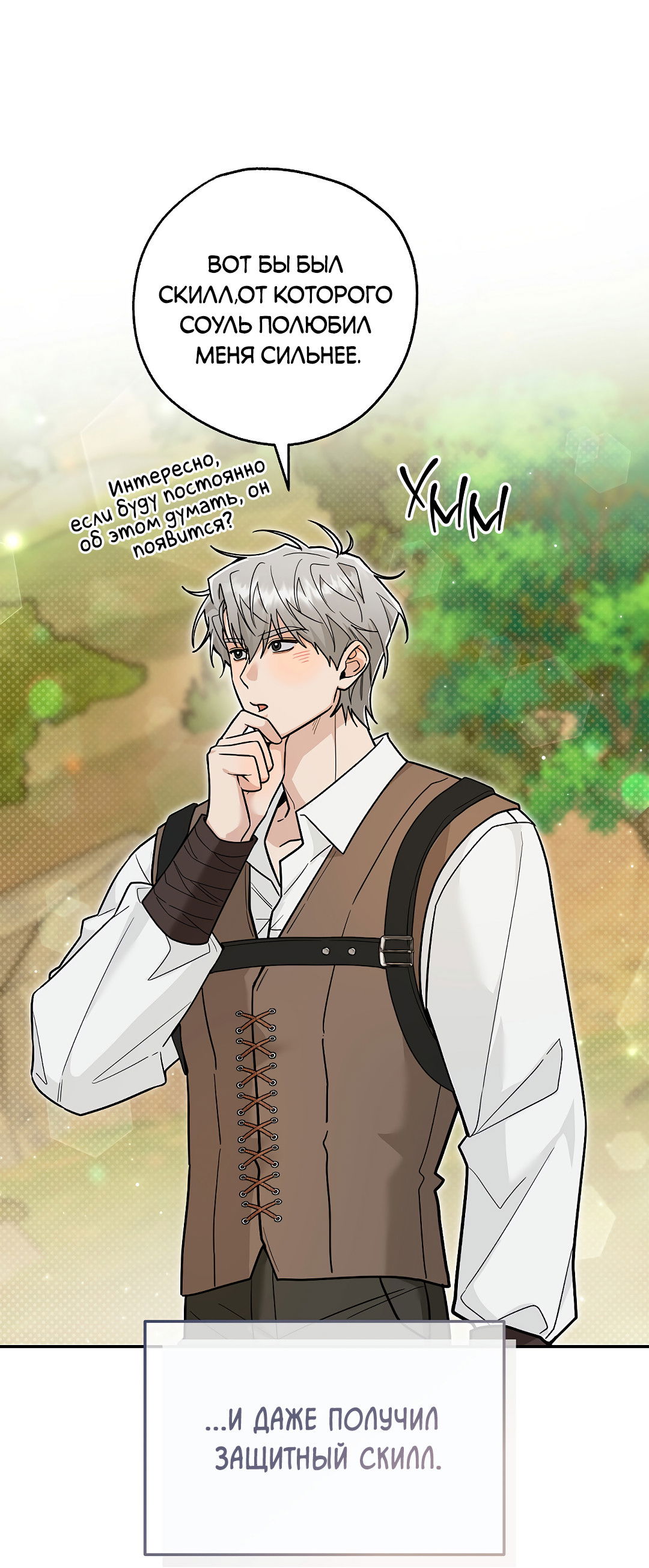 Манга Моя крыса — пробудившийся S-ранга - Глава 19 Страница 19