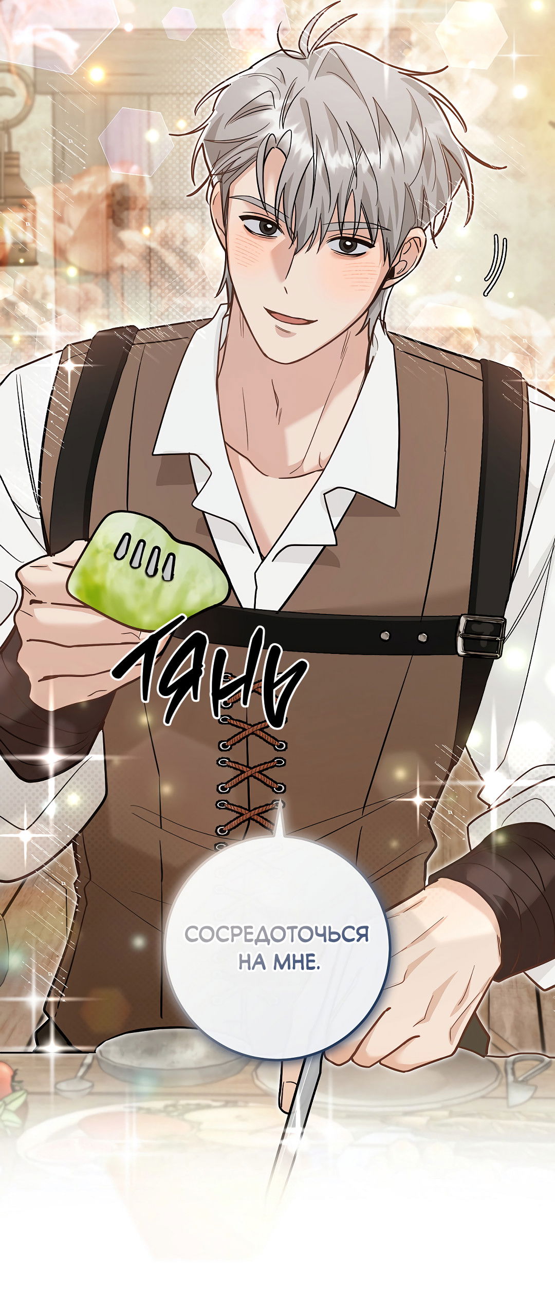 Манга Моя крыса — пробудившийся S-ранга - Глава 19 Страница 62