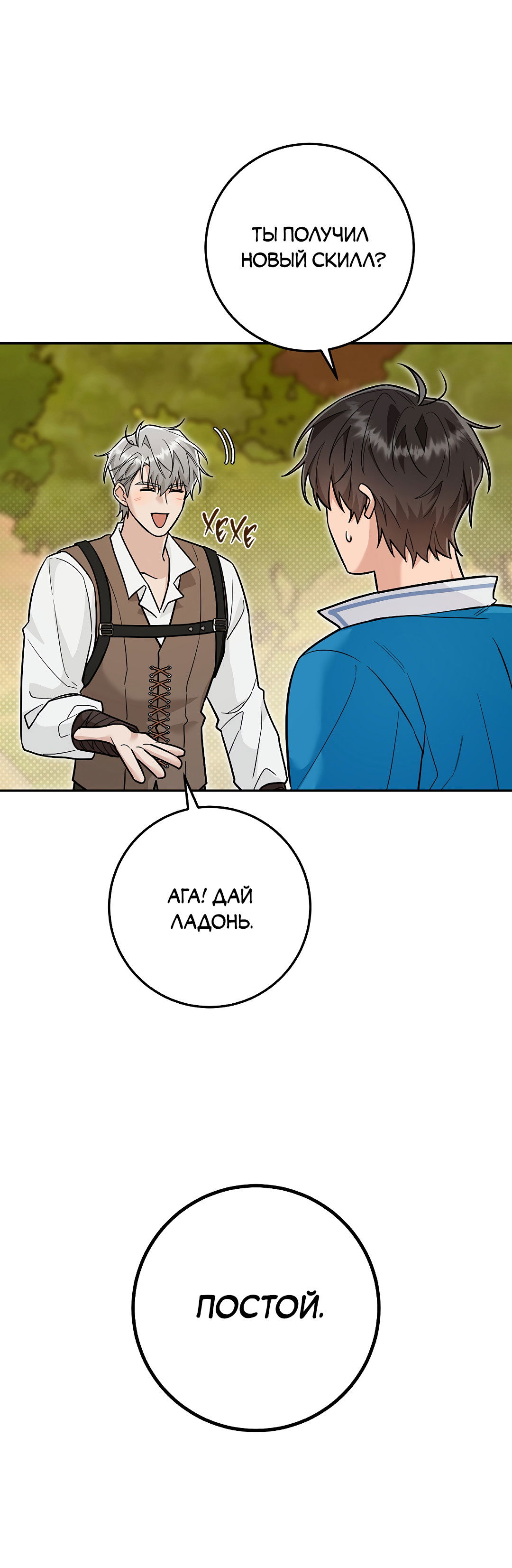 Манга Моя крыса — пробудившийся S-ранга - Глава 19 Страница 10