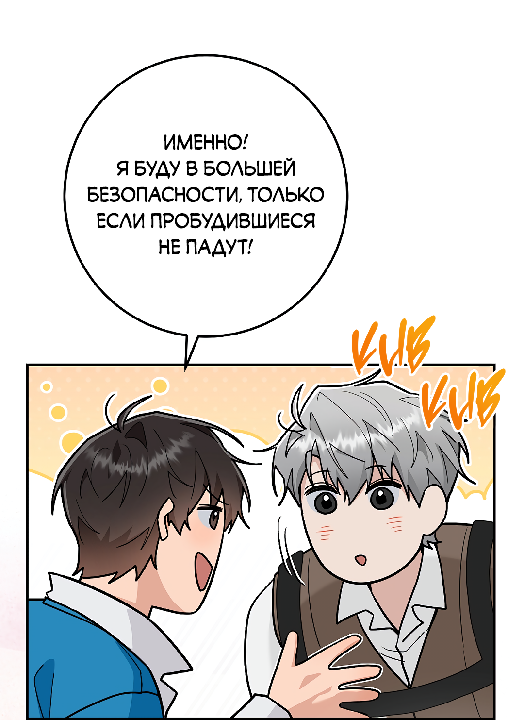 Манга Моя крыса — пробудившийся S-ранга - Глава 19 Страница 30