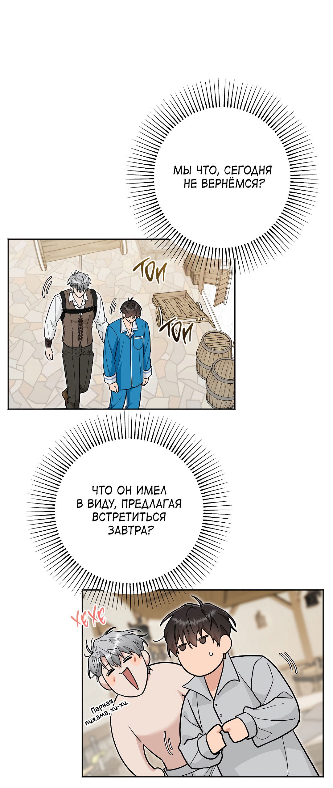 Манга Моя крыса — пробудившийся S-ранга - Глава 19 Страница 44