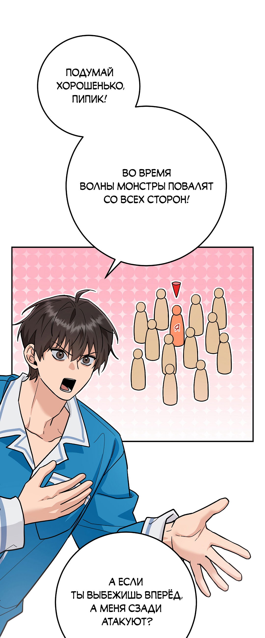 Манга Моя крыса — пробудившийся S-ранга - Глава 19 Страница 27