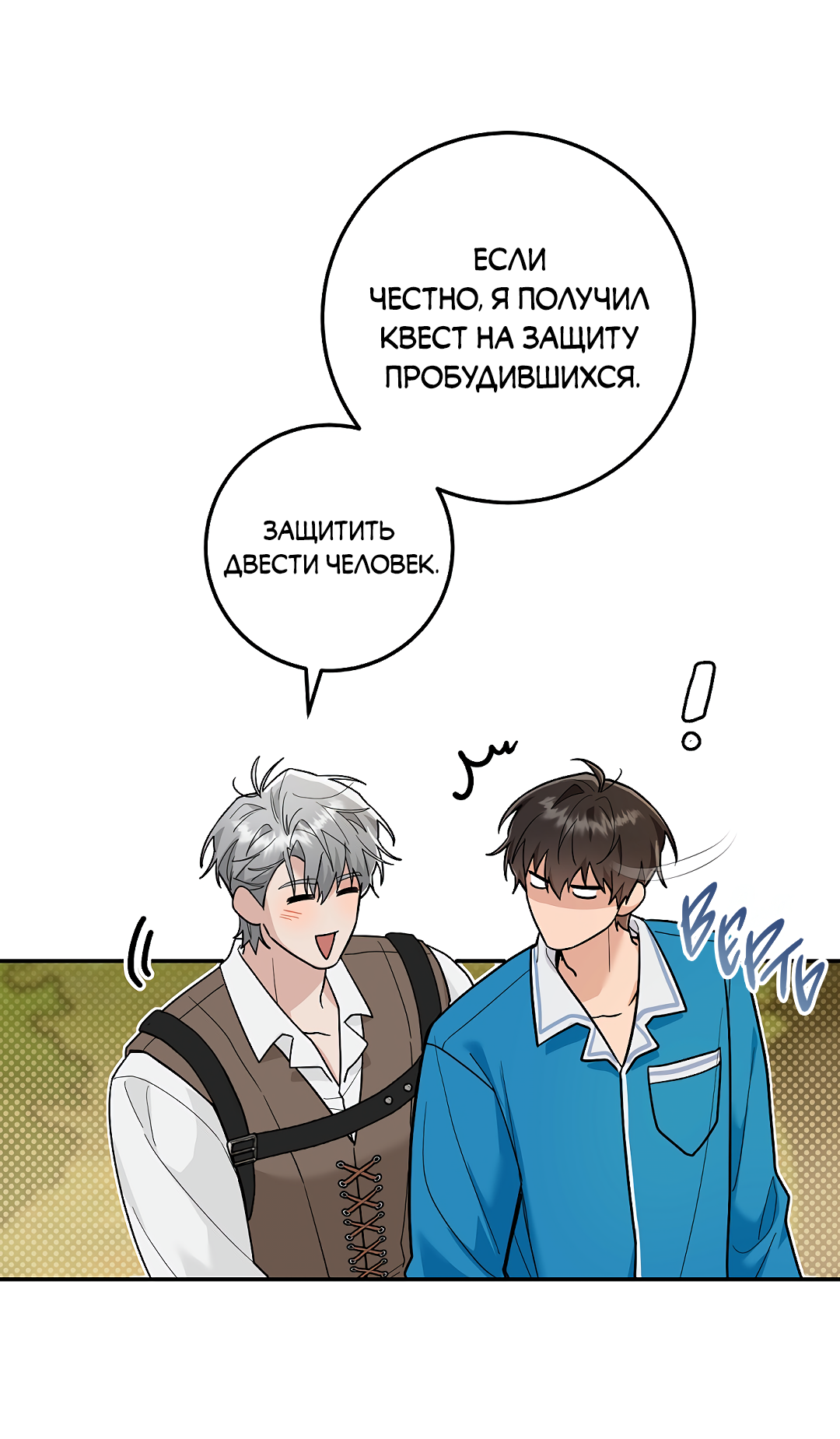 Манга Моя крыса — пробудившийся S-ранга - Глава 19 Страница 37