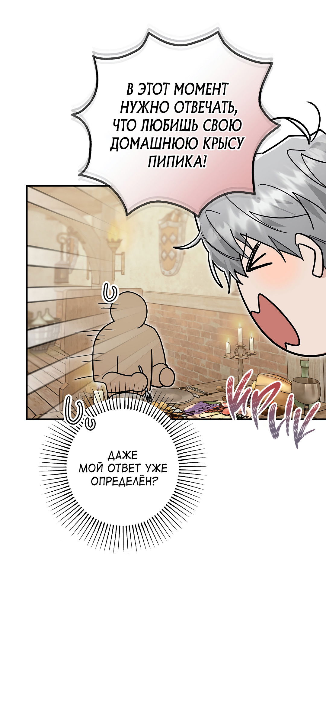 Манга Моя крыса — пробудившийся S-ранга - Глава 19 Страница 71