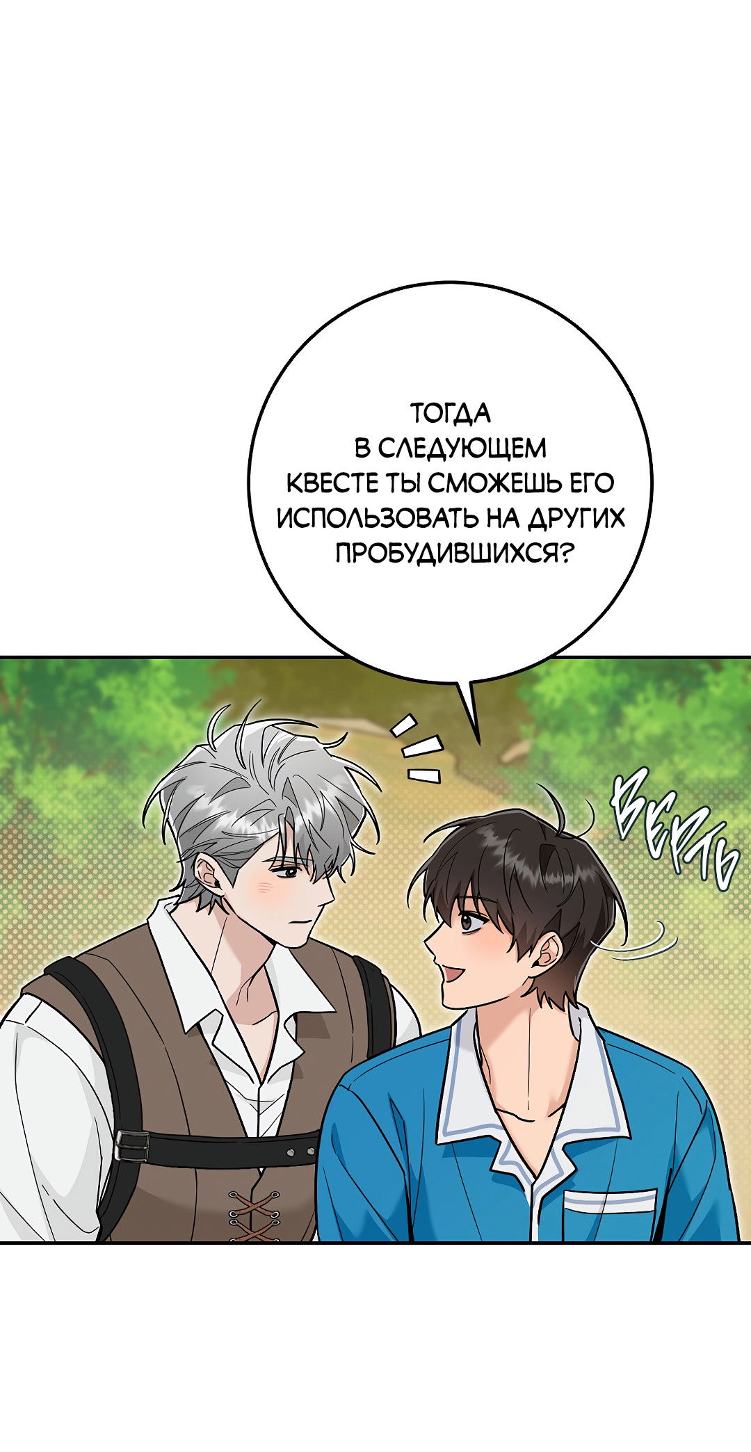 Манга Моя крыса — пробудившийся S-ранга - Глава 19 Страница 23