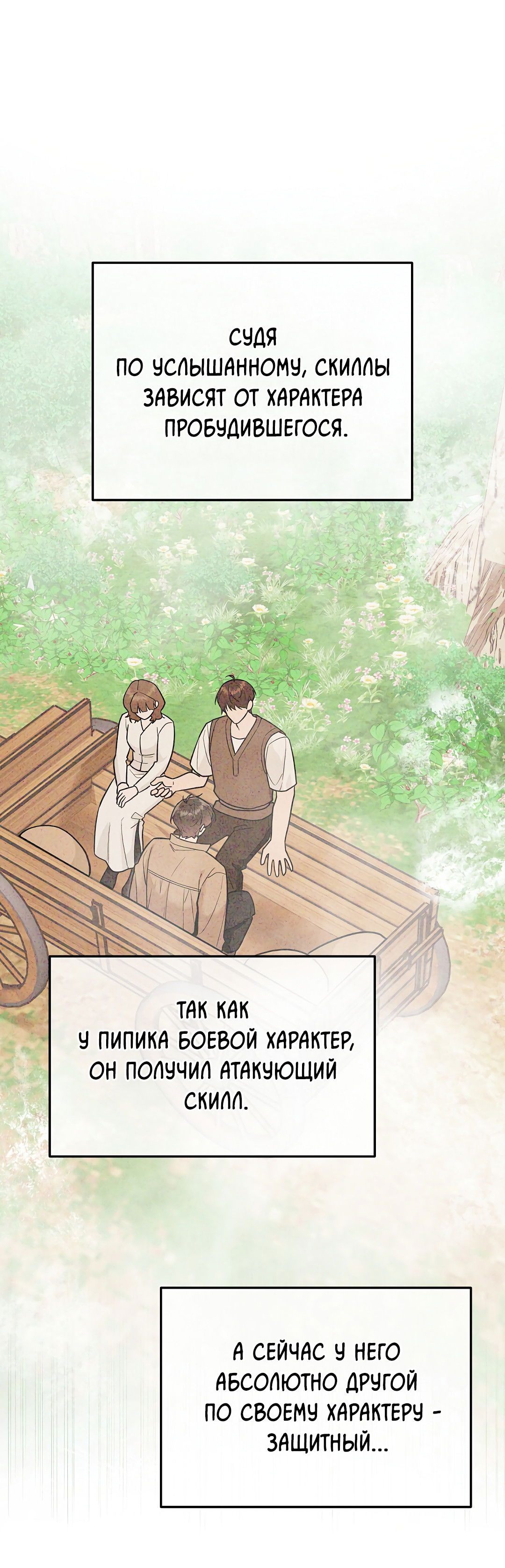 Манга Моя крыса — пробудившийся S-ранга - Глава 19 Страница 16