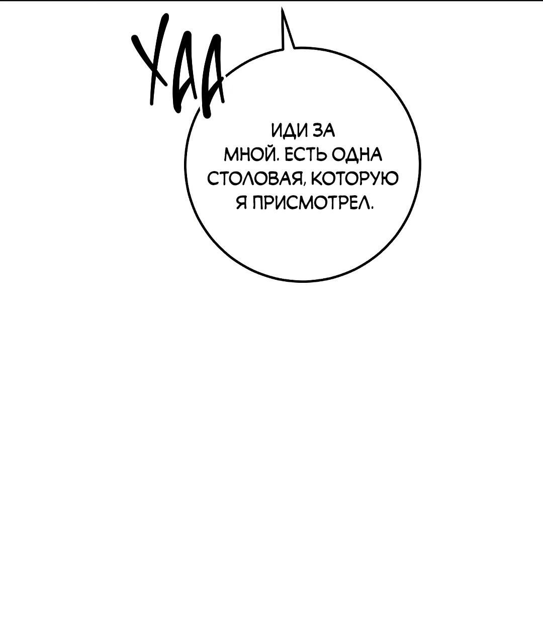 Манга Моя крыса — пробудившийся S-ранга - Глава 19 Страница 55