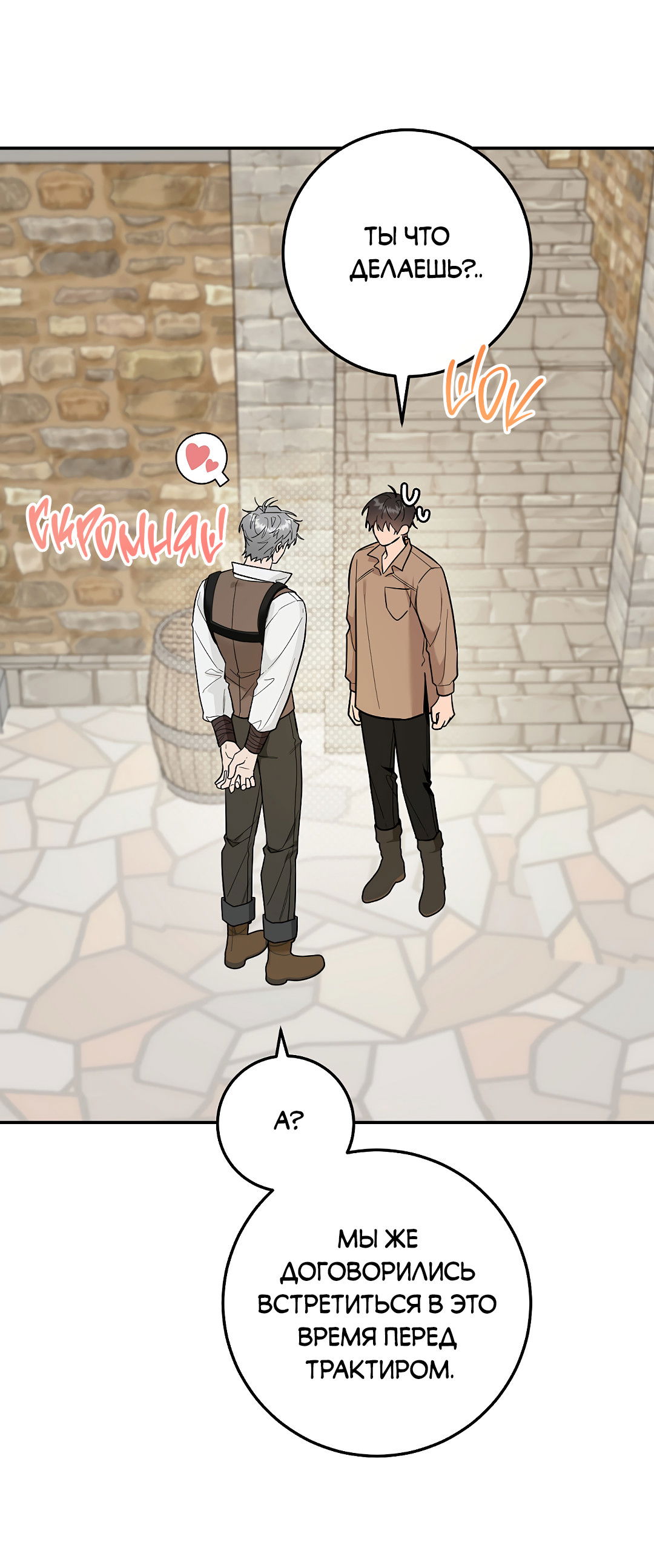 Манга Моя крыса — пробудившийся S-ранга - Глава 19 Страница 51