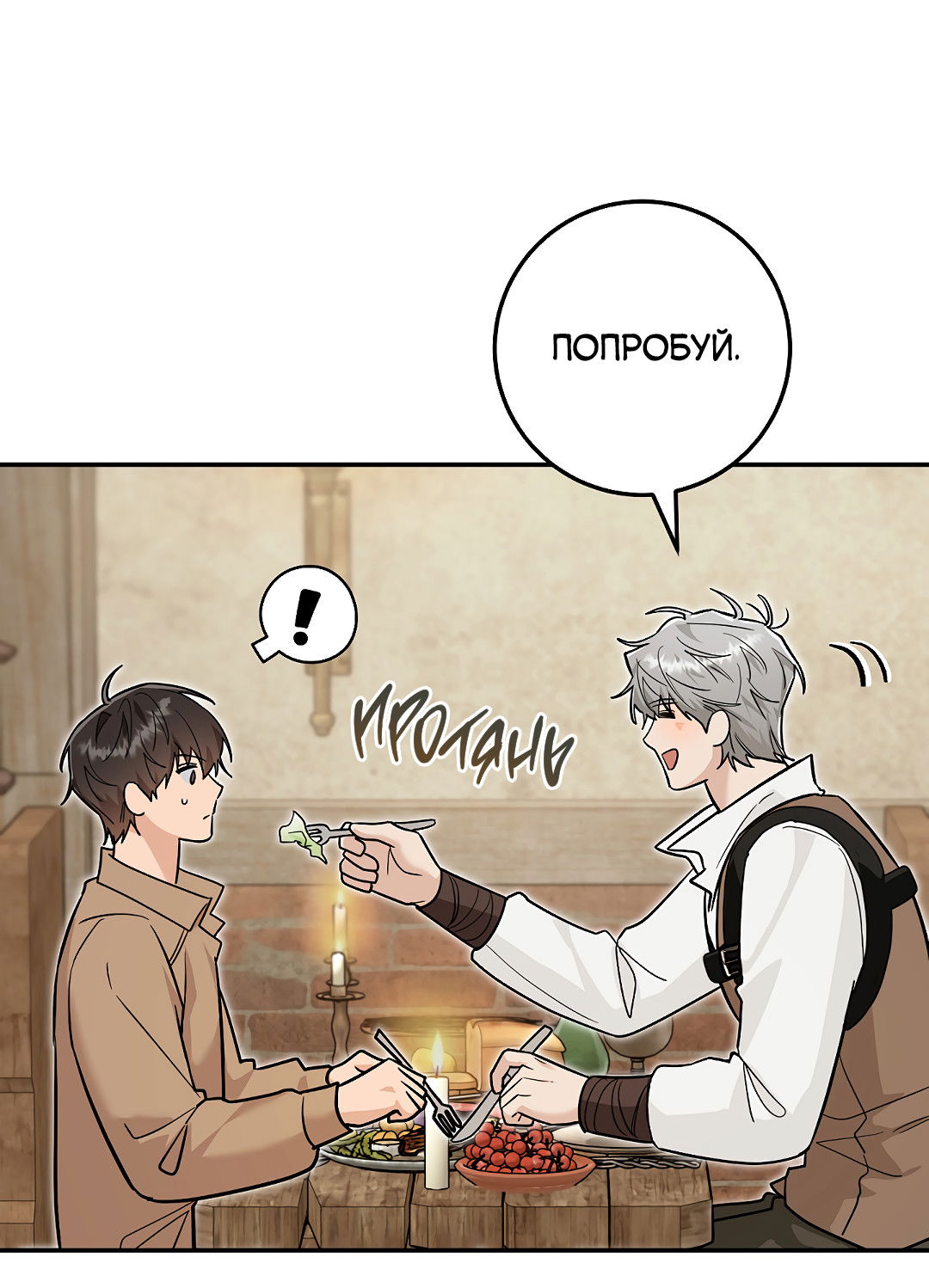 Манга Моя крыса — пробудившийся S-ранга - Глава 19 Страница 58