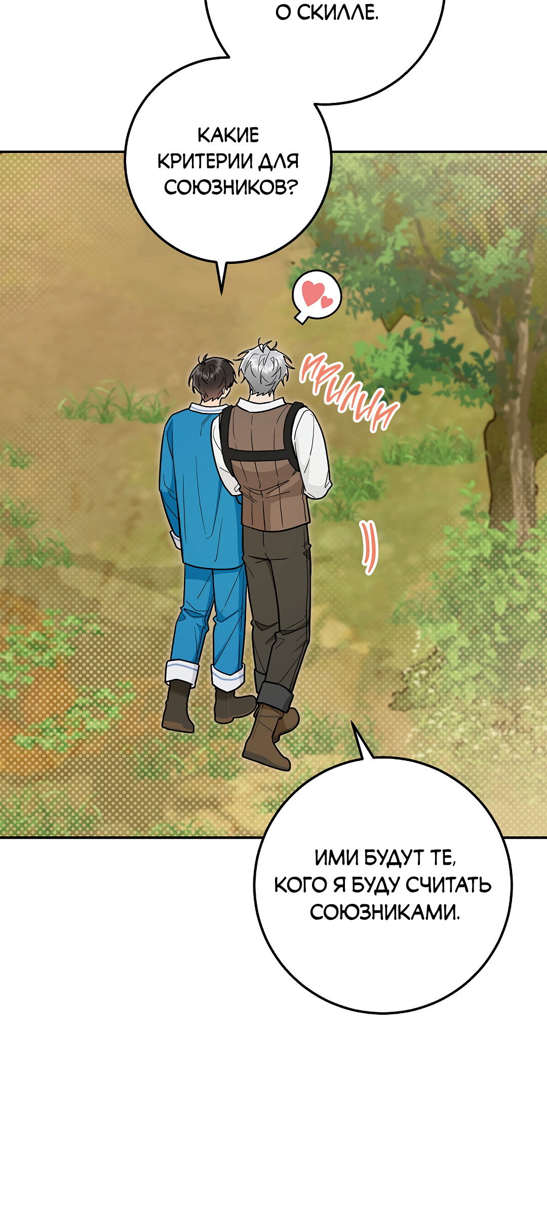 Манга Моя крыса — пробудившийся S-ранга - Глава 19 Страница 22