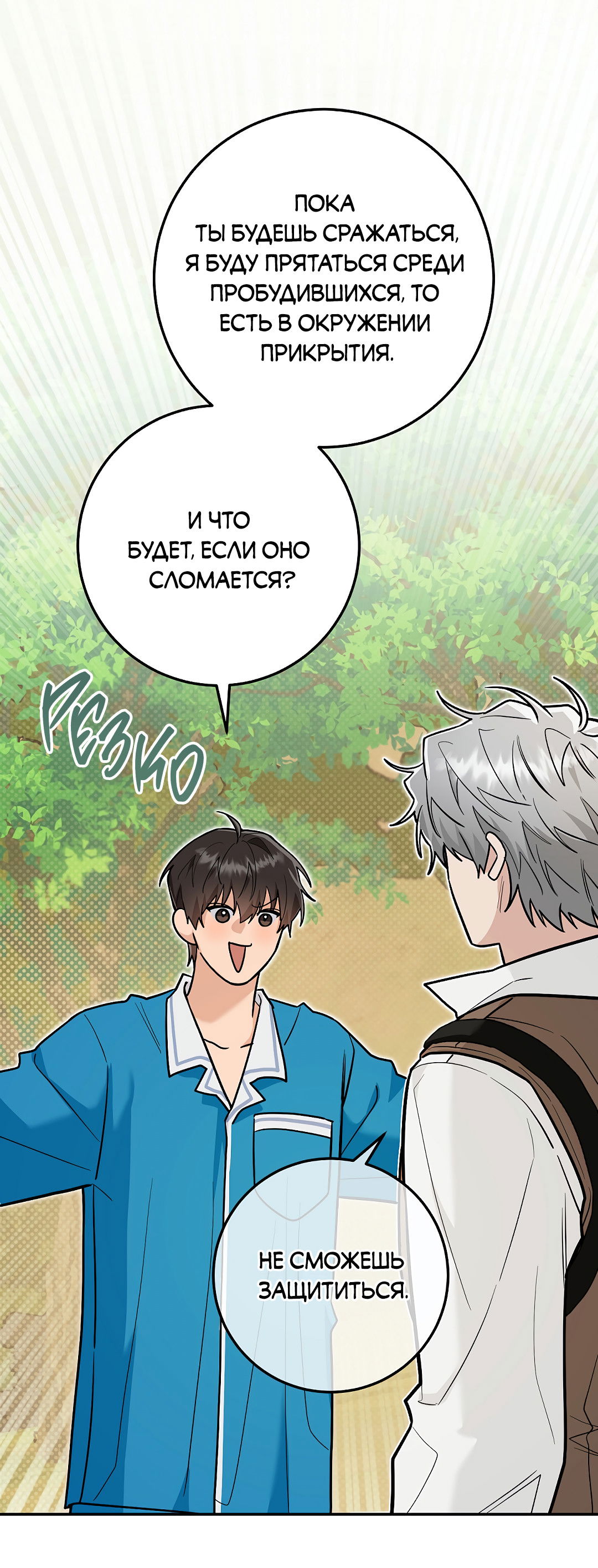 Манга Моя крыса — пробудившийся S-ранга - Глава 19 Страница 29