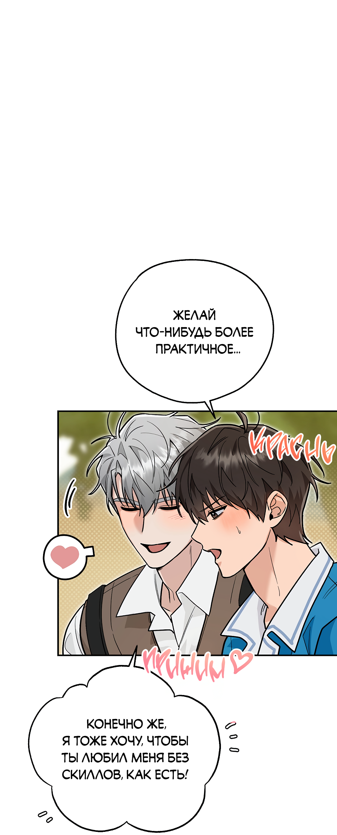 Манга Моя крыса — пробудившийся S-ранга - Глава 19 Страница 20