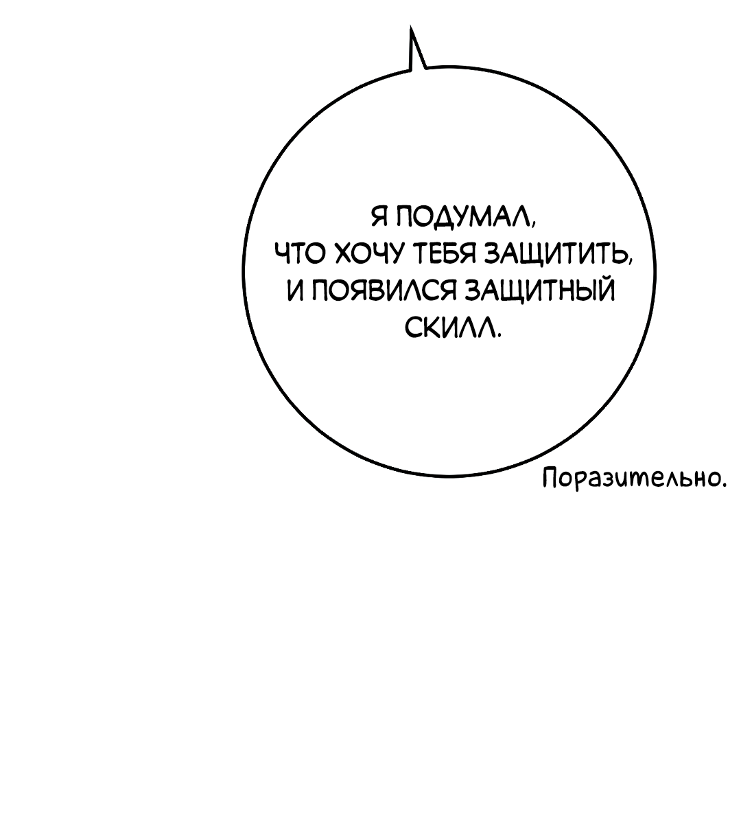 Манга Моя крыса — пробудившийся S-ранга - Глава 19 Страница 15