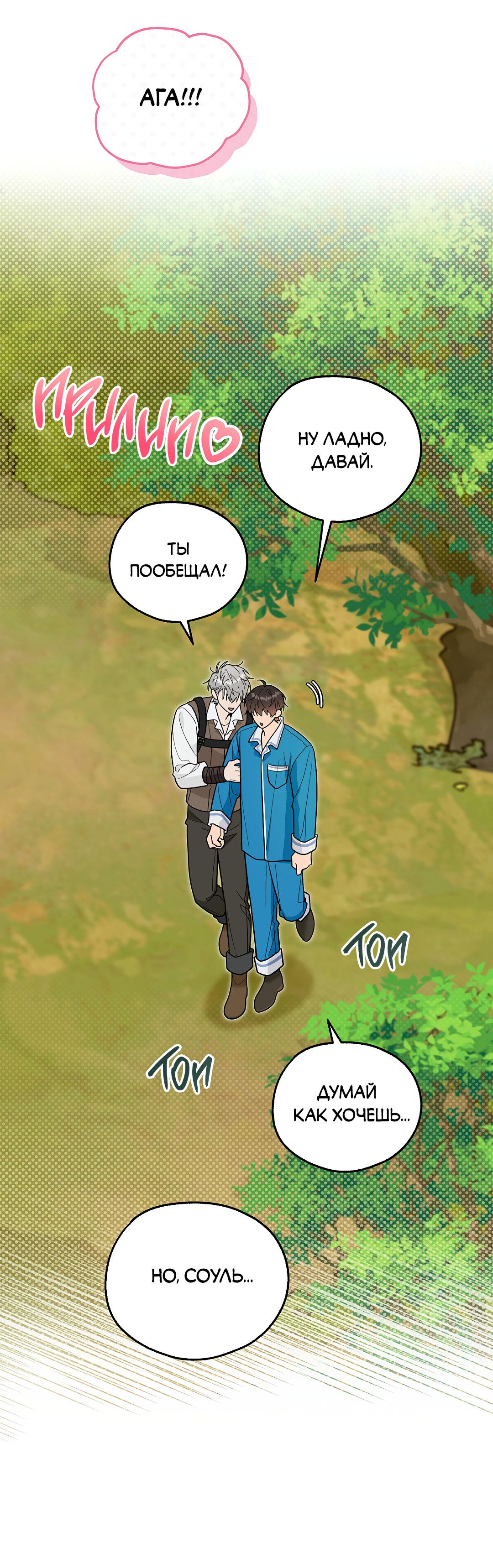 Манга Моя крыса — пробудившийся S-ранга - Глава 19 Страница 36