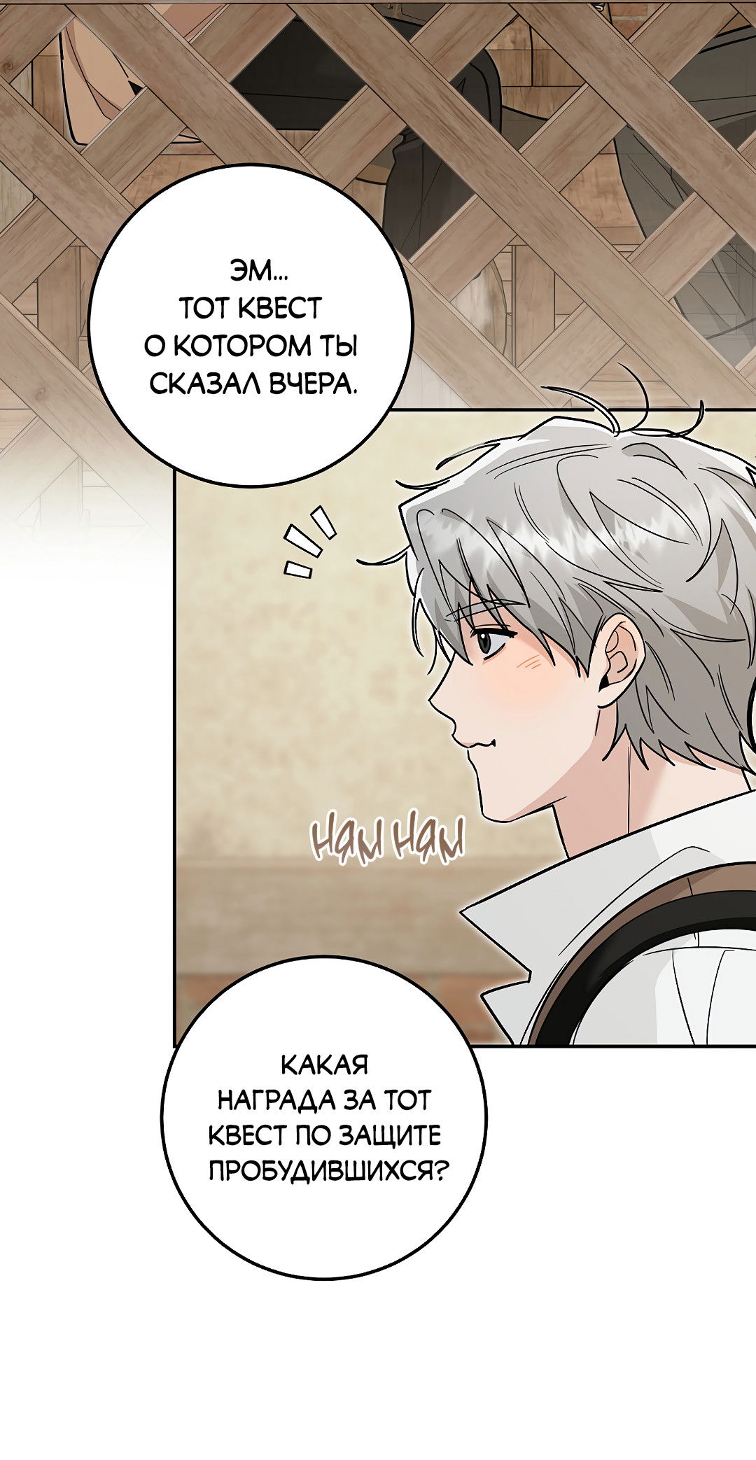 Манга Моя крыса — пробудившийся S-ранга - Глава 19 Страница 65