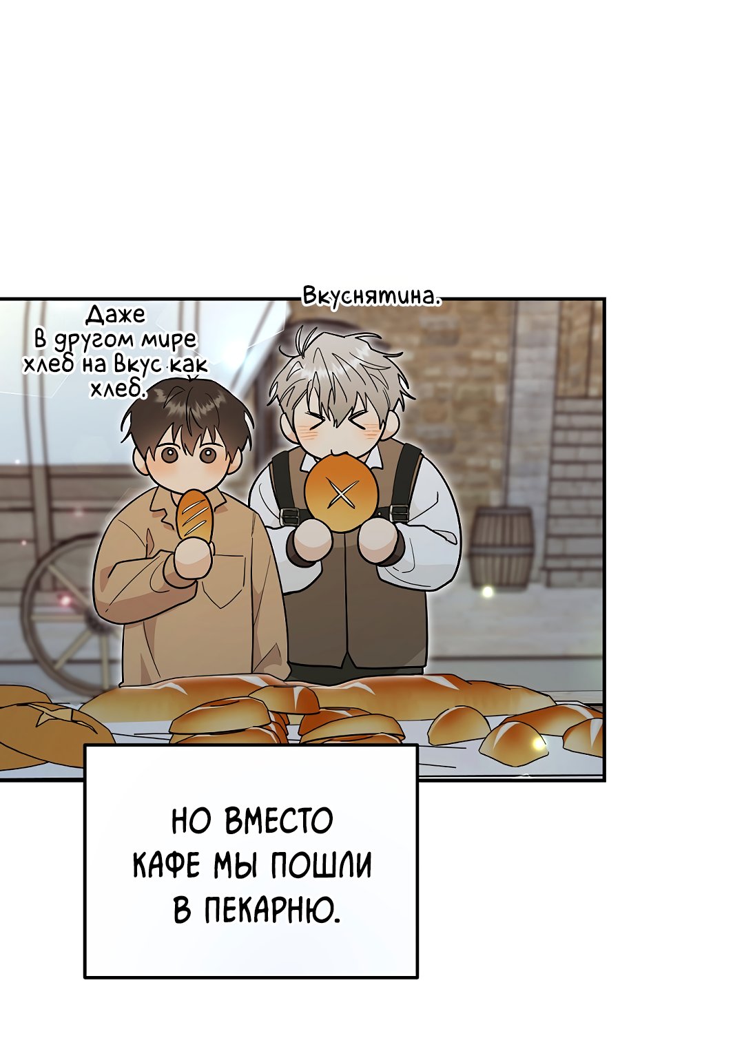 Манга Моя крыса — пробудившийся S-ранга - Глава 19 Страница 73