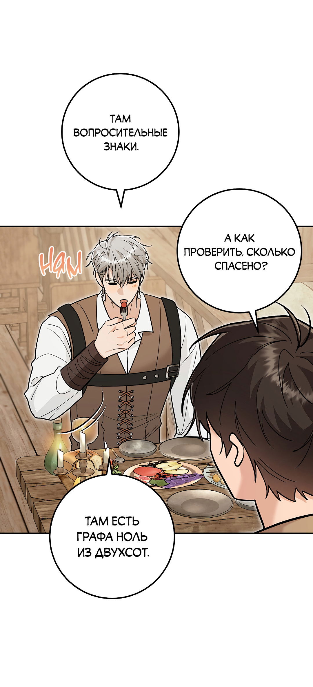 Манга Моя крыса — пробудившийся S-ранга - Глава 19 Страница 66