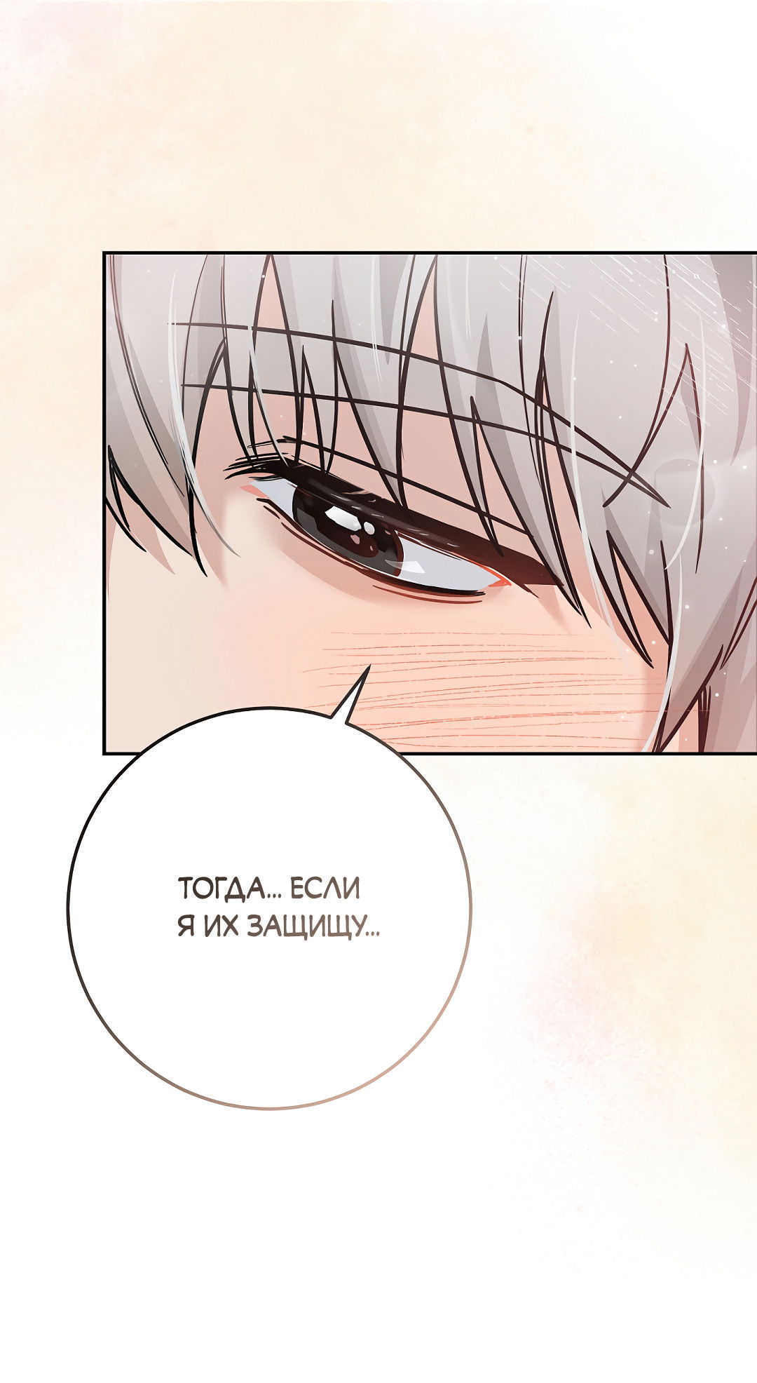 Манга Моя крыса — пробудившийся S-ранга - Глава 19 Страница 31