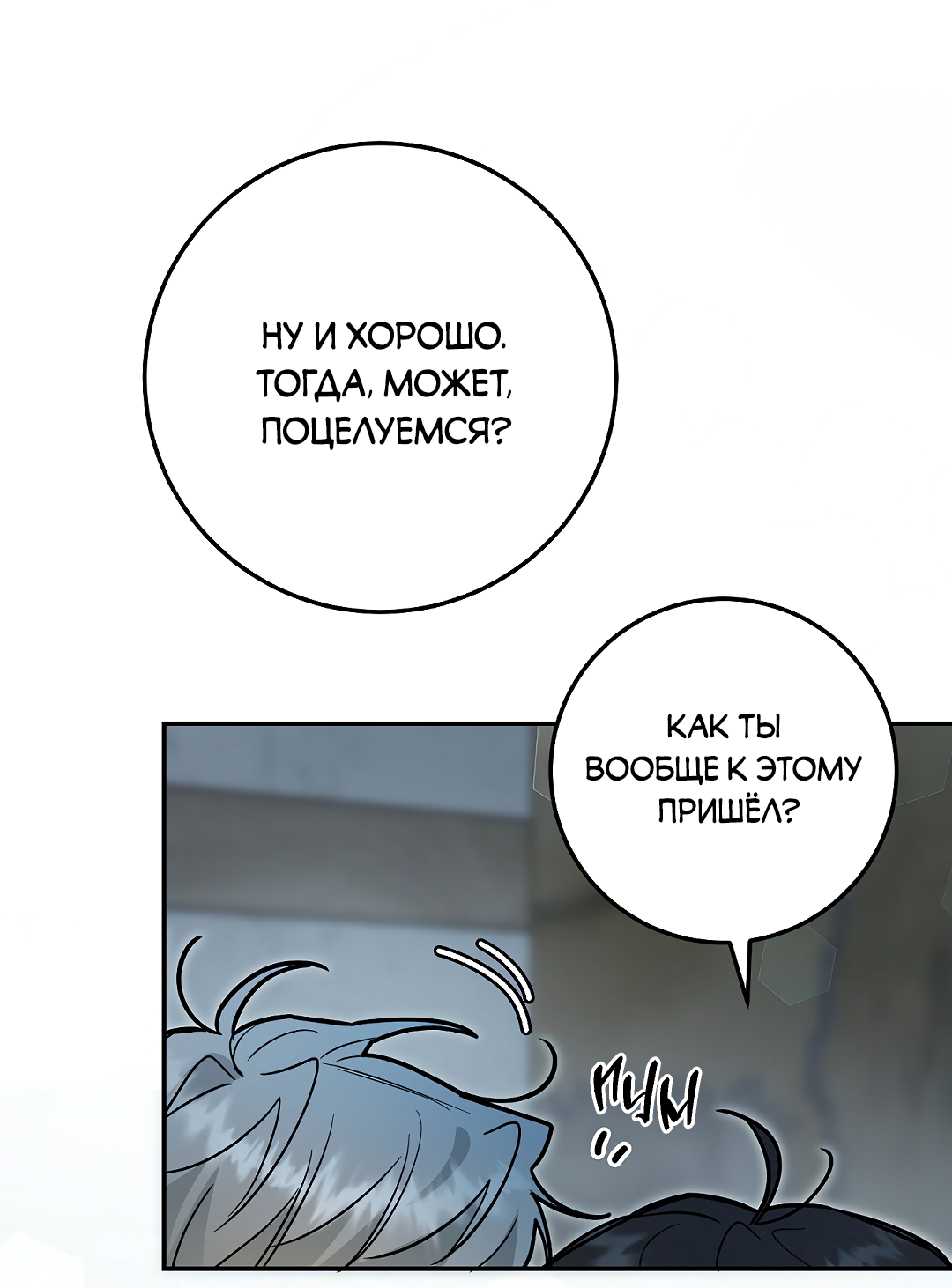 Манга Моя крыса — пробудившийся S-ранга - Глава 19 Страница 76