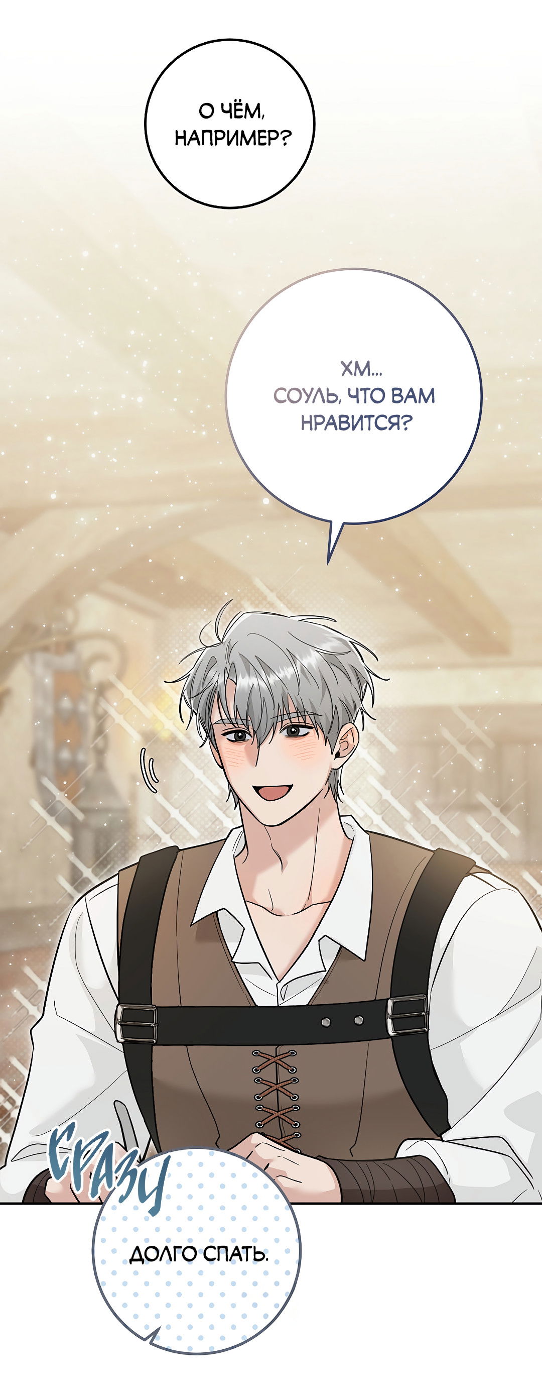 Манга Моя крыса — пробудившийся S-ранга - Глава 19 Страница 70