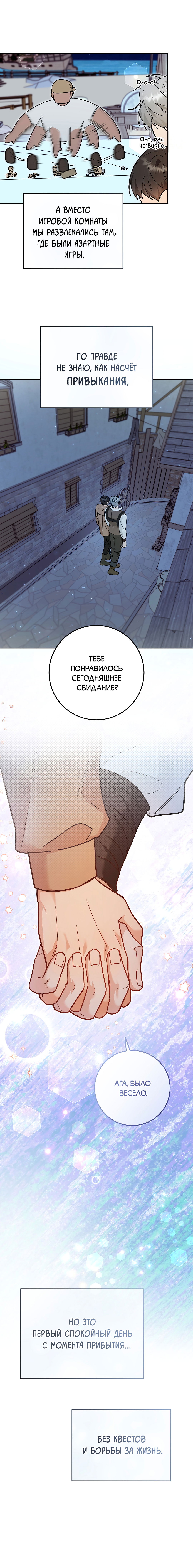 Манга Моя крыса — пробудившийся S-ранга - Глава 19 Страница 75
