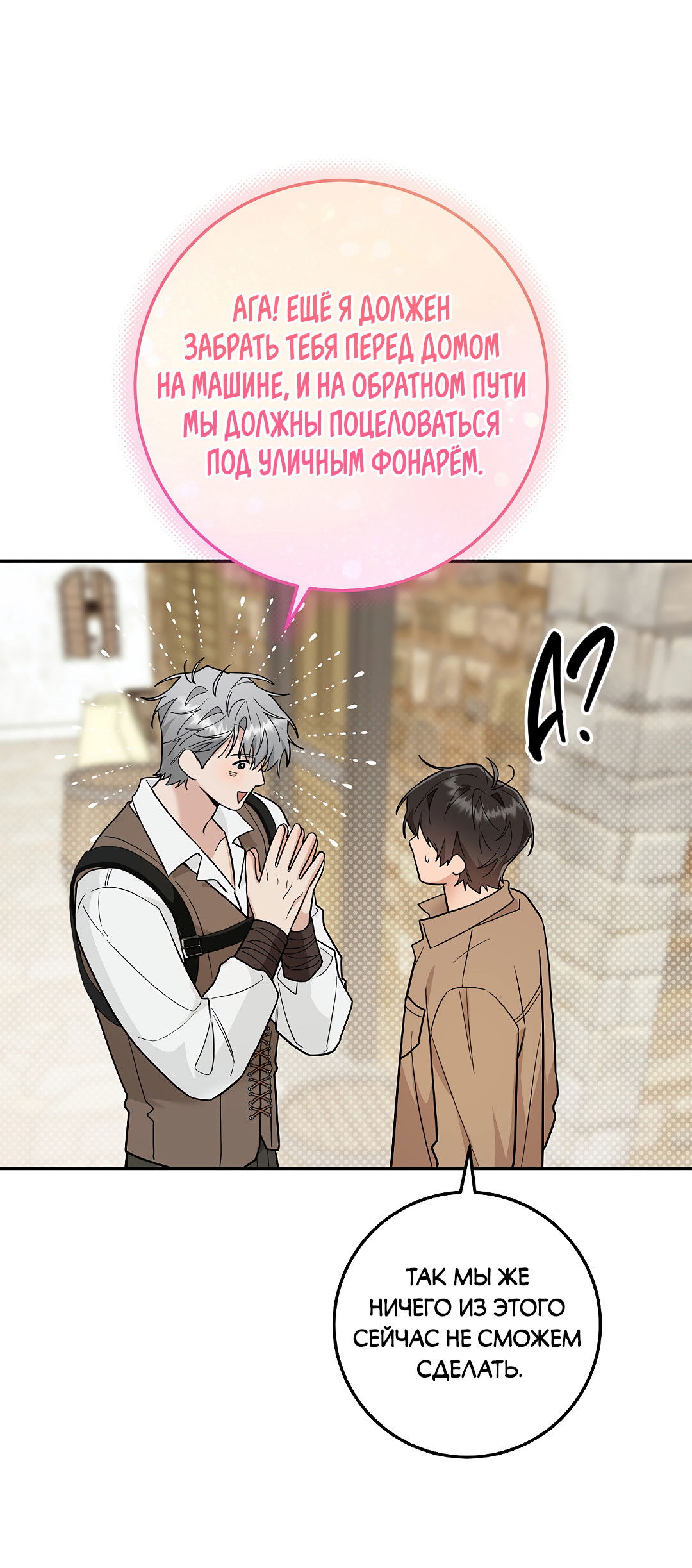 Манга Моя крыса — пробудившийся S-ранга - Глава 19 Страница 53