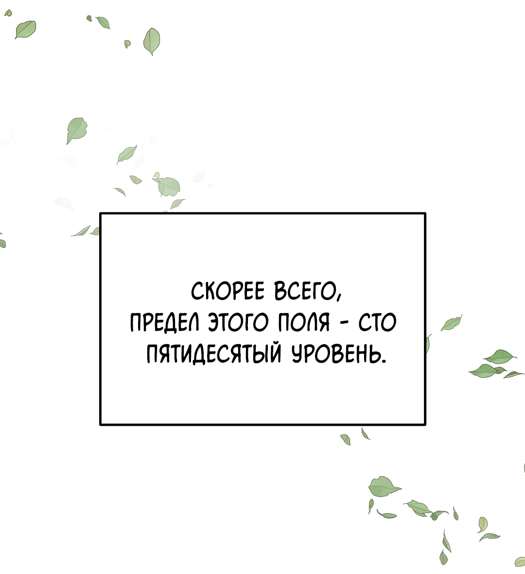 Манга Моя крыса — пробудившийся S-ранга - Глава 20 Страница 43