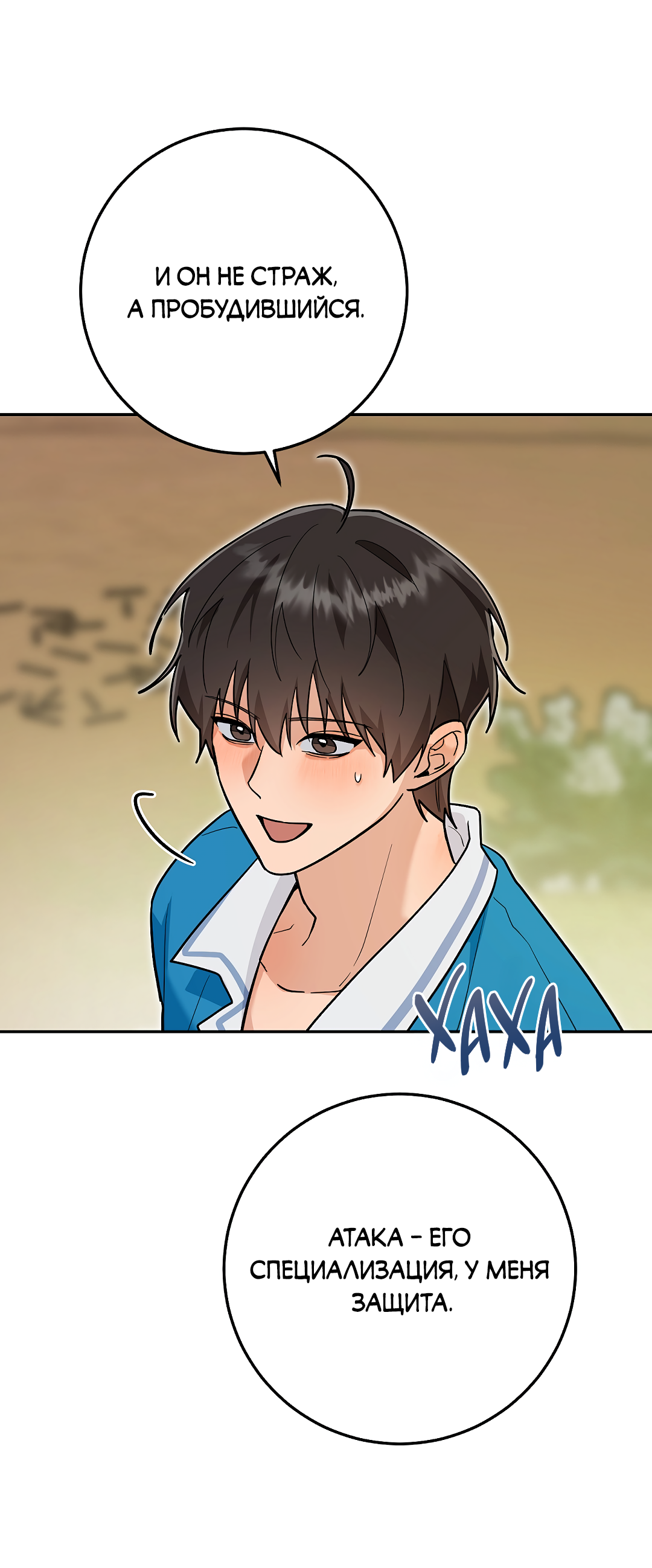 Манга Моя крыса — пробудившийся S-ранга - Глава 20 Страница 72